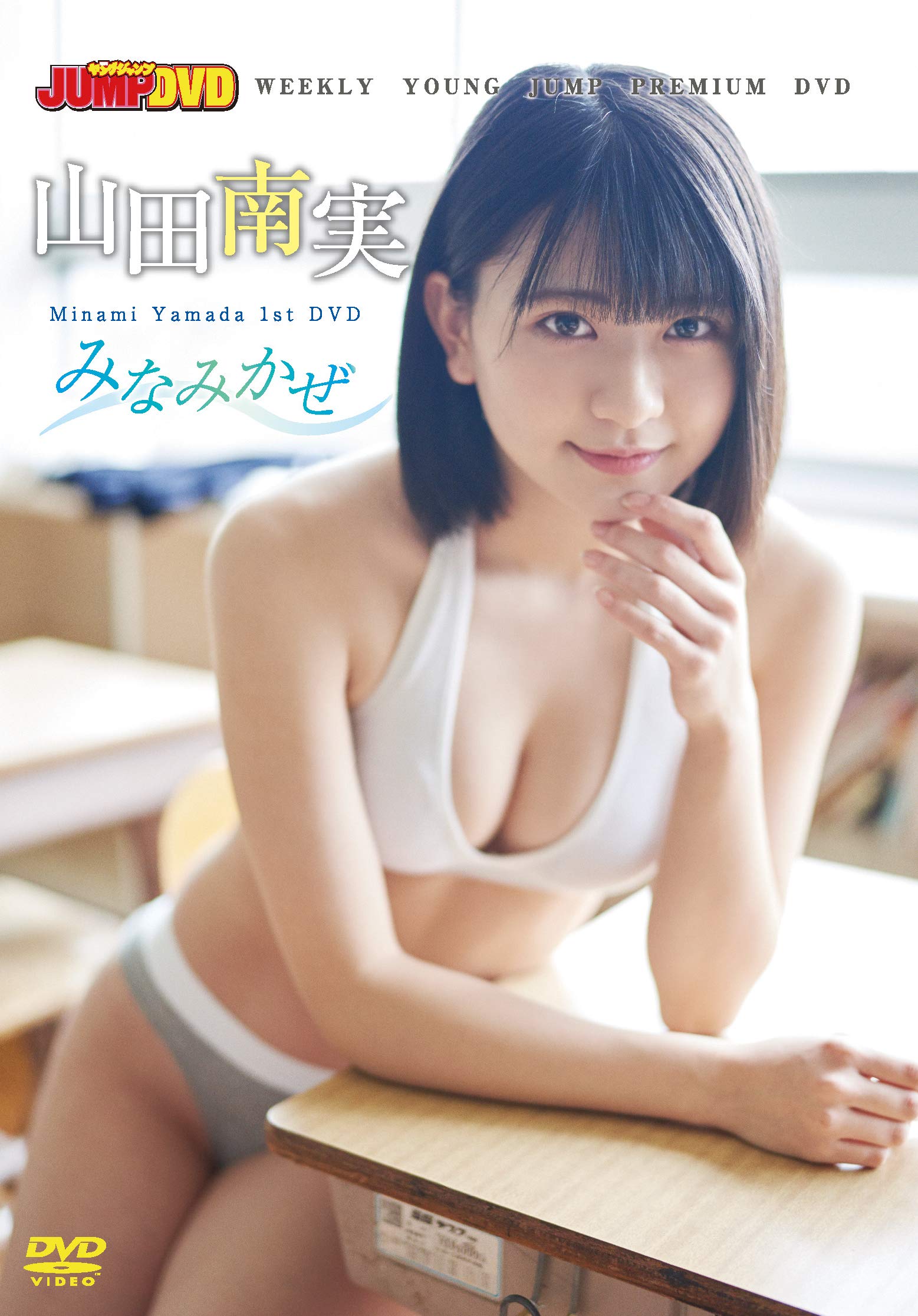 JAPANESE GRAVURE IDOL WEEKLY YOUNG JUMP PREMIUM DVD Minami Yamada "Minami Kaze"