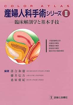 産婦人科手術シリーズ III 81vkEWRDcQL._UF350,350_QL50_.jpg