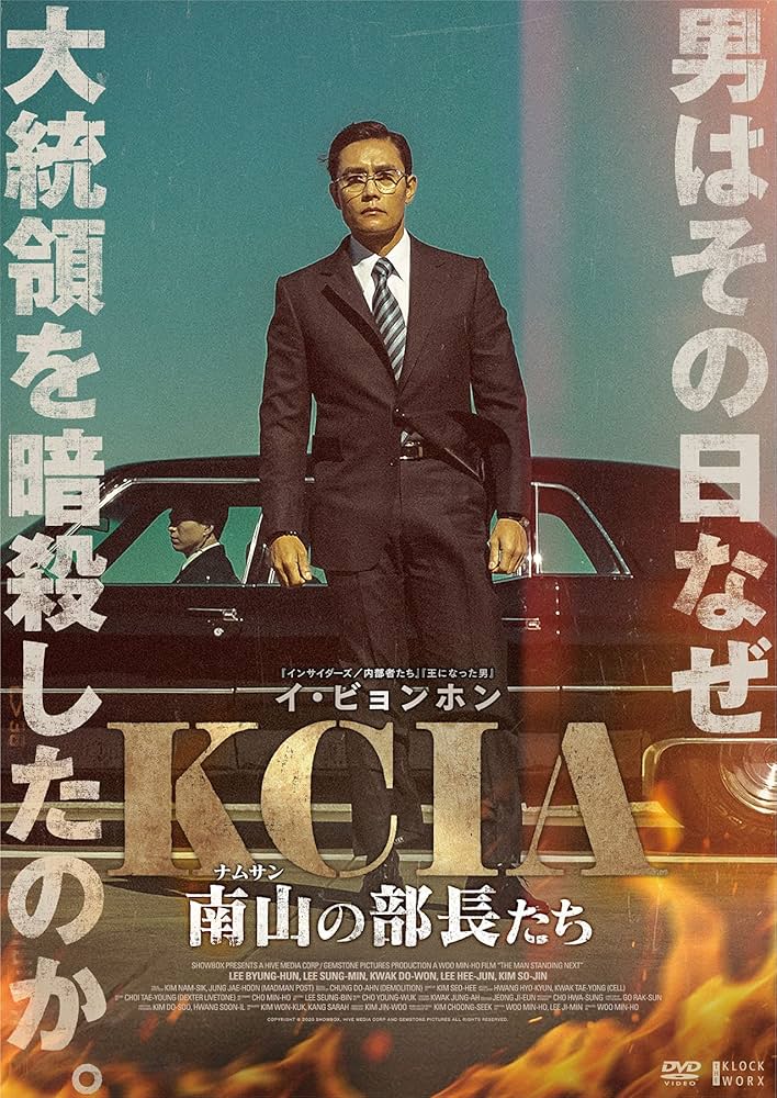 DVD新品●韓国年間興行収入第一位 KCIA 南山の部長たち イ・ビョンホン ヨドバシ.com - KCIA 南山の部長たち [DVD] 通販【全品無料配達】
