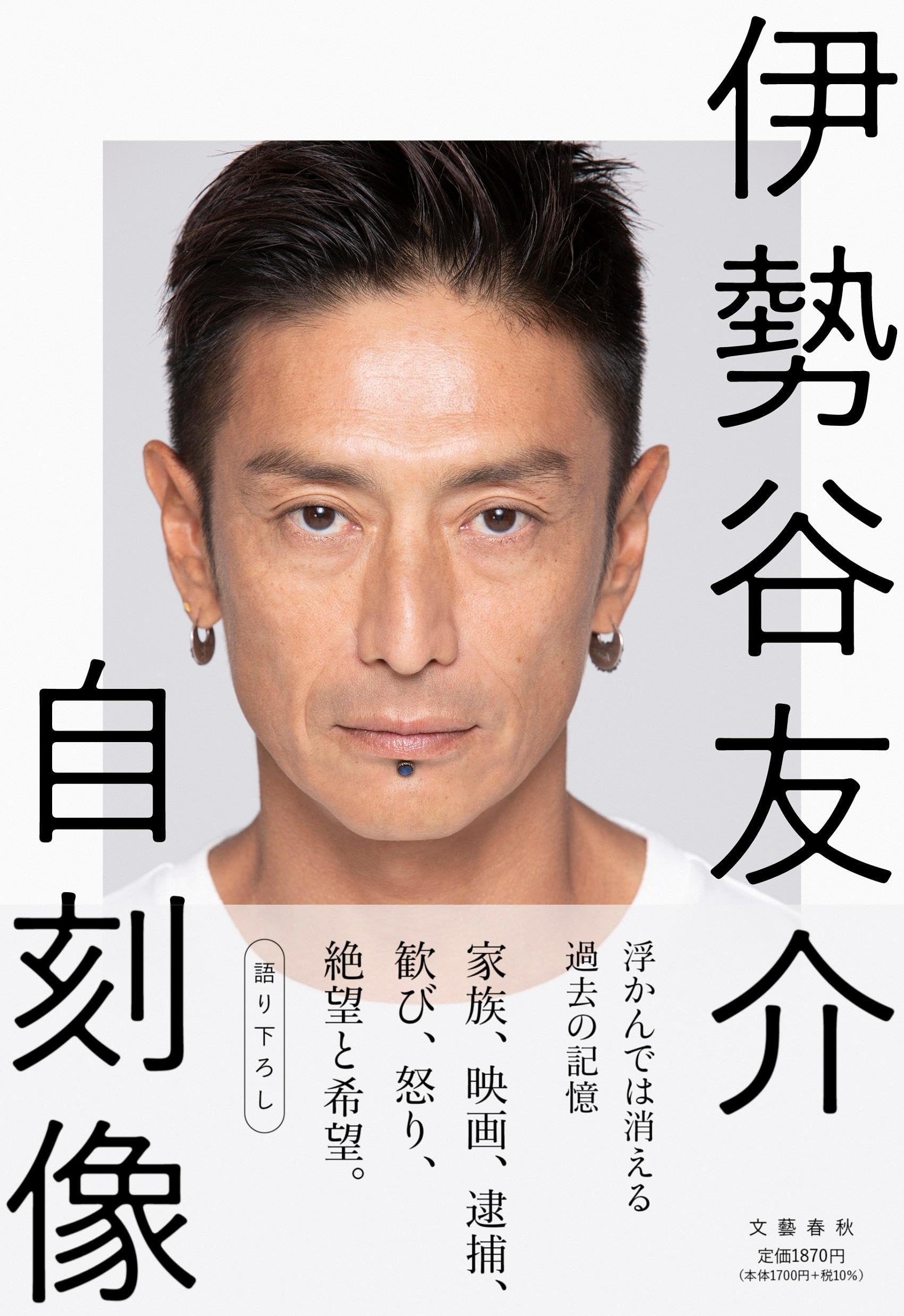 伊勢谷友介 