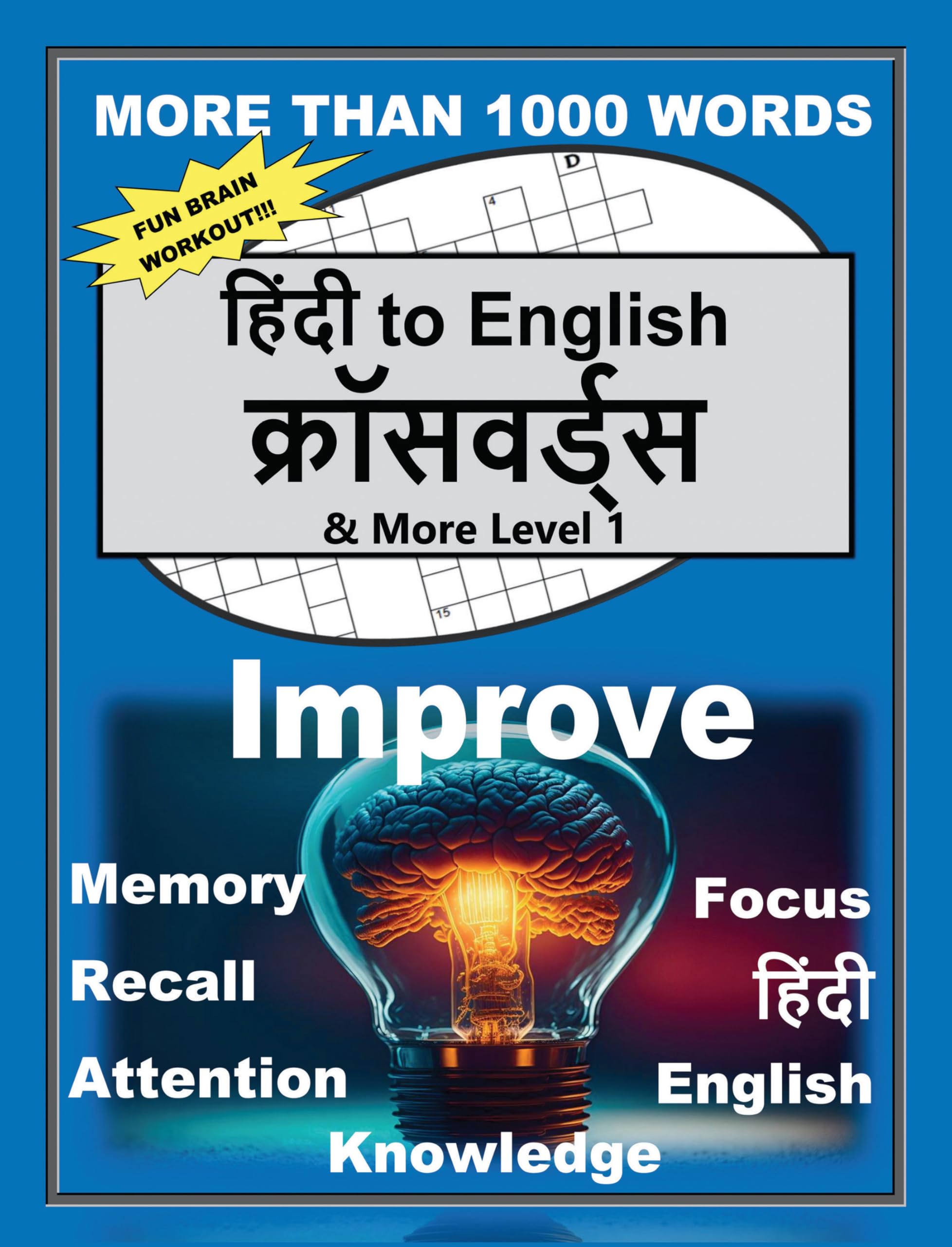 हिंदी to English क्रॉसवर्ड्स & More Level 1 (Hindi to English Crosswords & More Book Series)