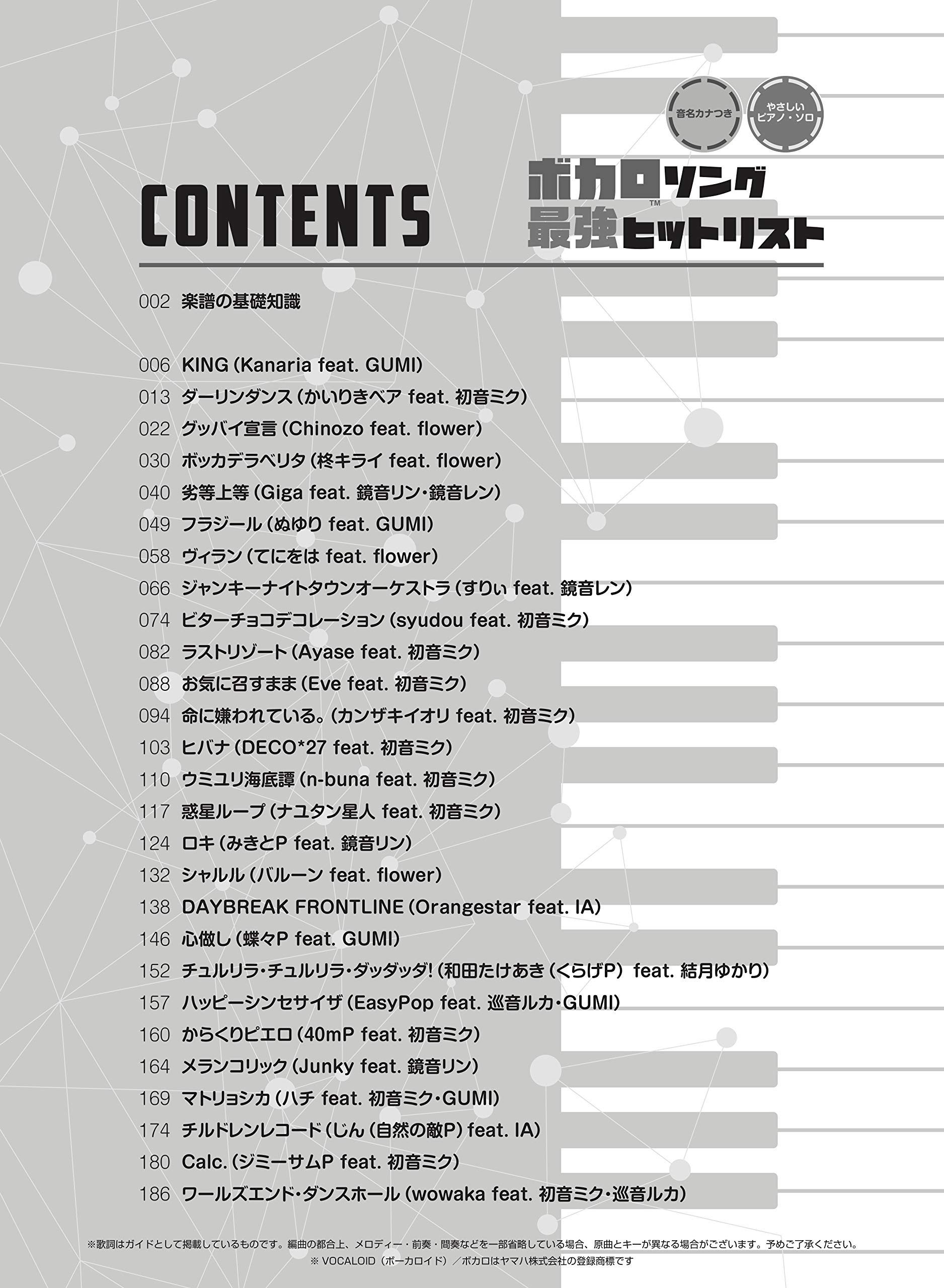 音名カナつきやさしいピアノ ソロ ボカロソング最強ヒットリスト シンコーミュージック スコア編集部 本 通販 Amazon