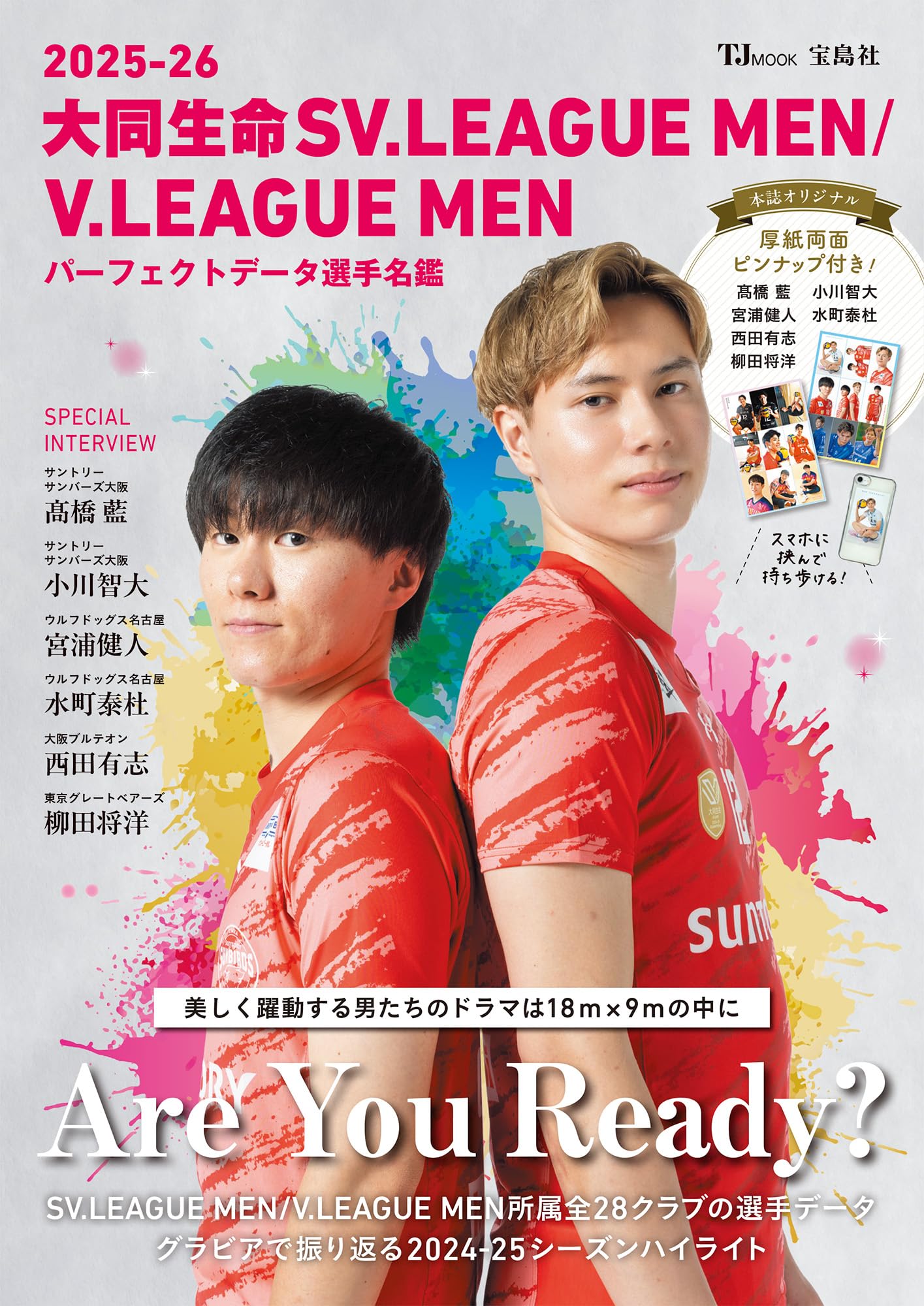 2025-26 大同生命SV.LEAGUE MEN/V.LEAGUE MEN パーフェクトデータ選手
