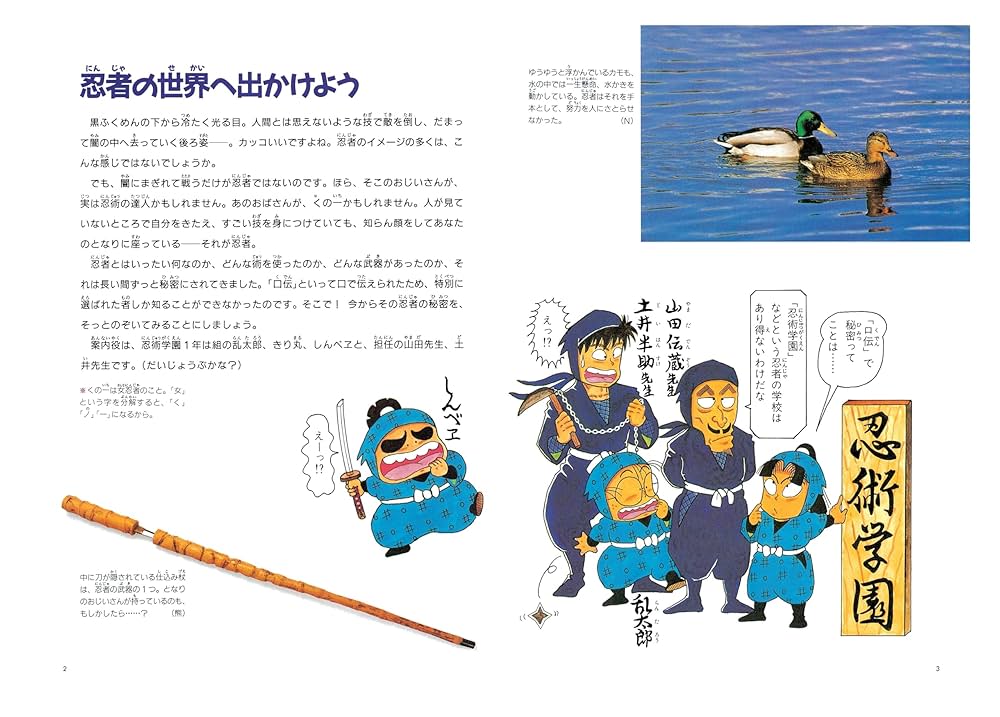 乱太郎の忍者の世界 乱太郎の忍者の世界 | 尼子 騒兵衛 |本 | 通販 | Amazon