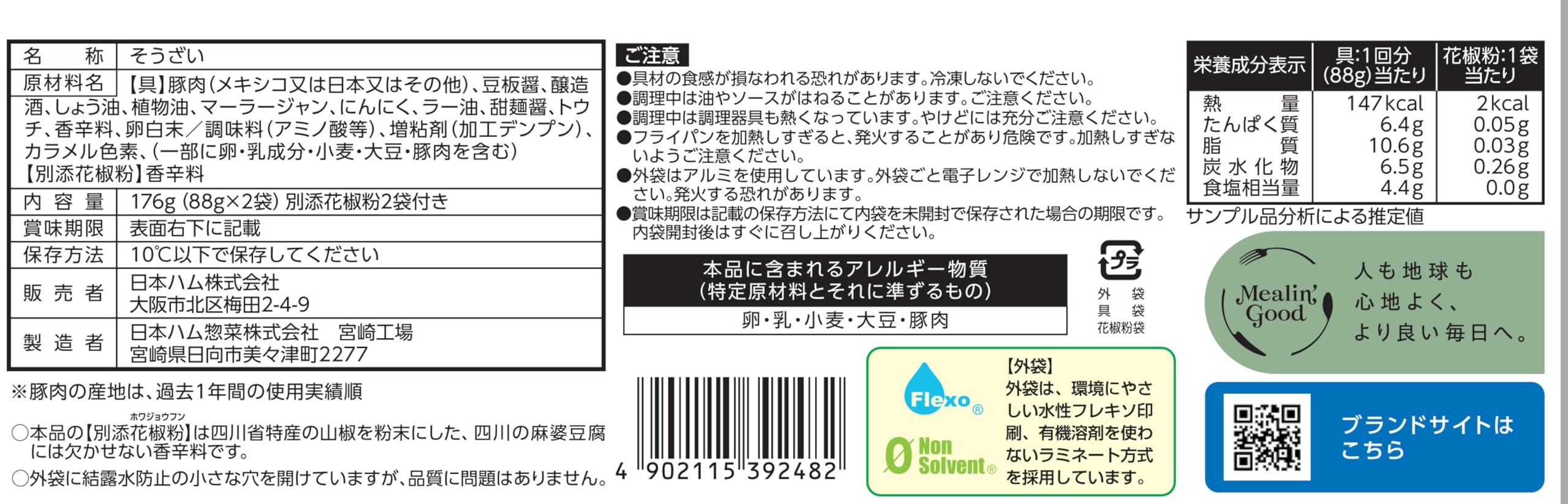 Amazon.co.jp: [冷蔵] 日本ハム 中華名菜 四川辛口 麻婆豆腐 176g