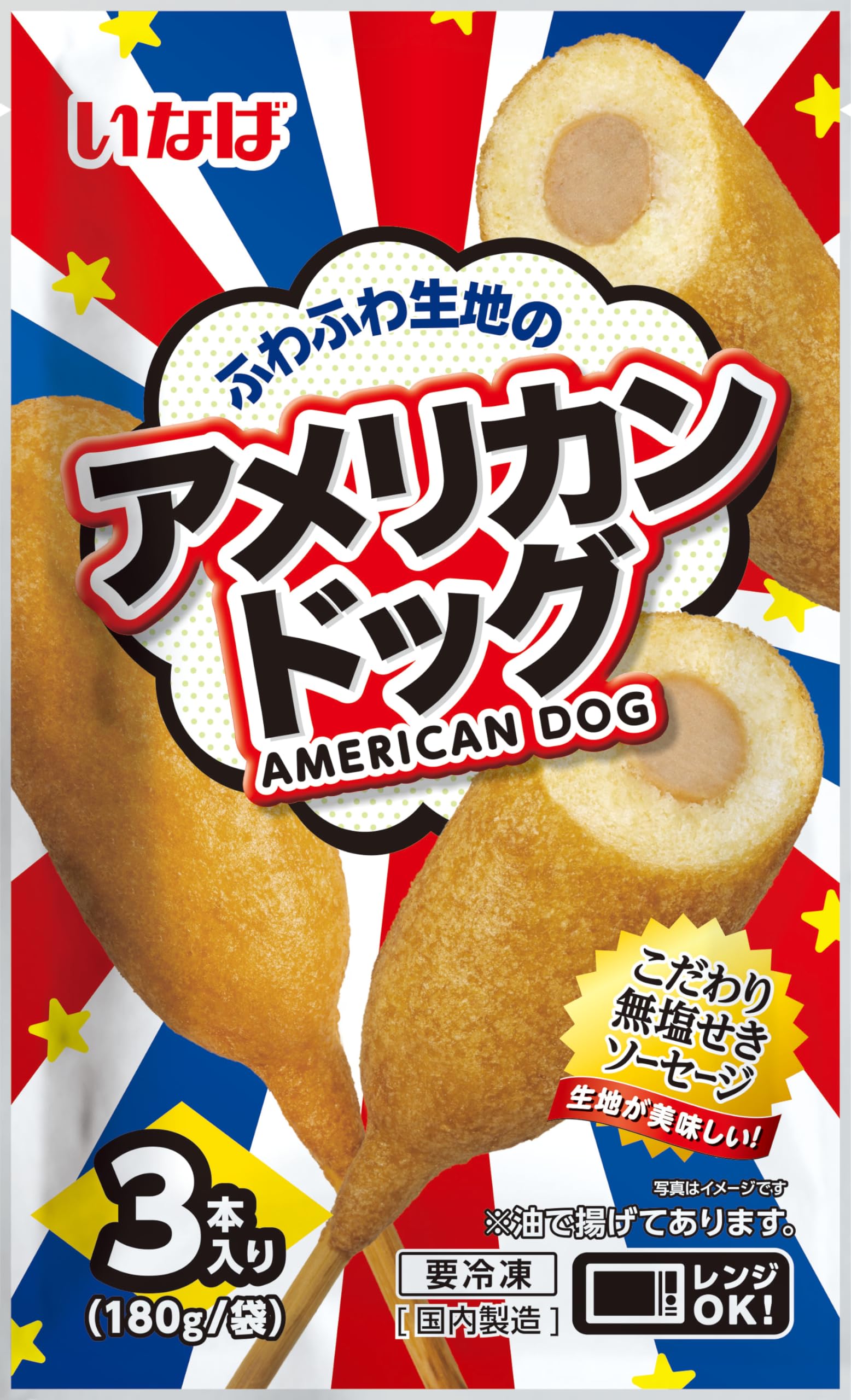 Amazon.co.jp: [冷凍] いなば食品 ふわふわ生地のアメリカンドッグ3本  