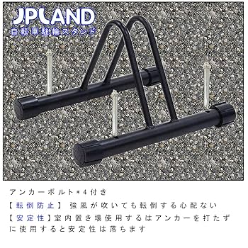 自転車スタンド（3台用）アンカーボルト 固定杭付き 高さ調整可能 自転車置き場 自転車スタンド（3台用）アンカーボルト 固定杭付き 高さ調整