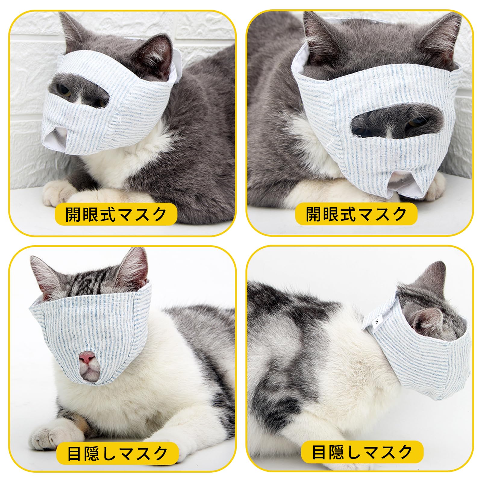 Amazon | JnTech 2個入り 猫 爪切り マスク 爪切り補助用 猫用マスク