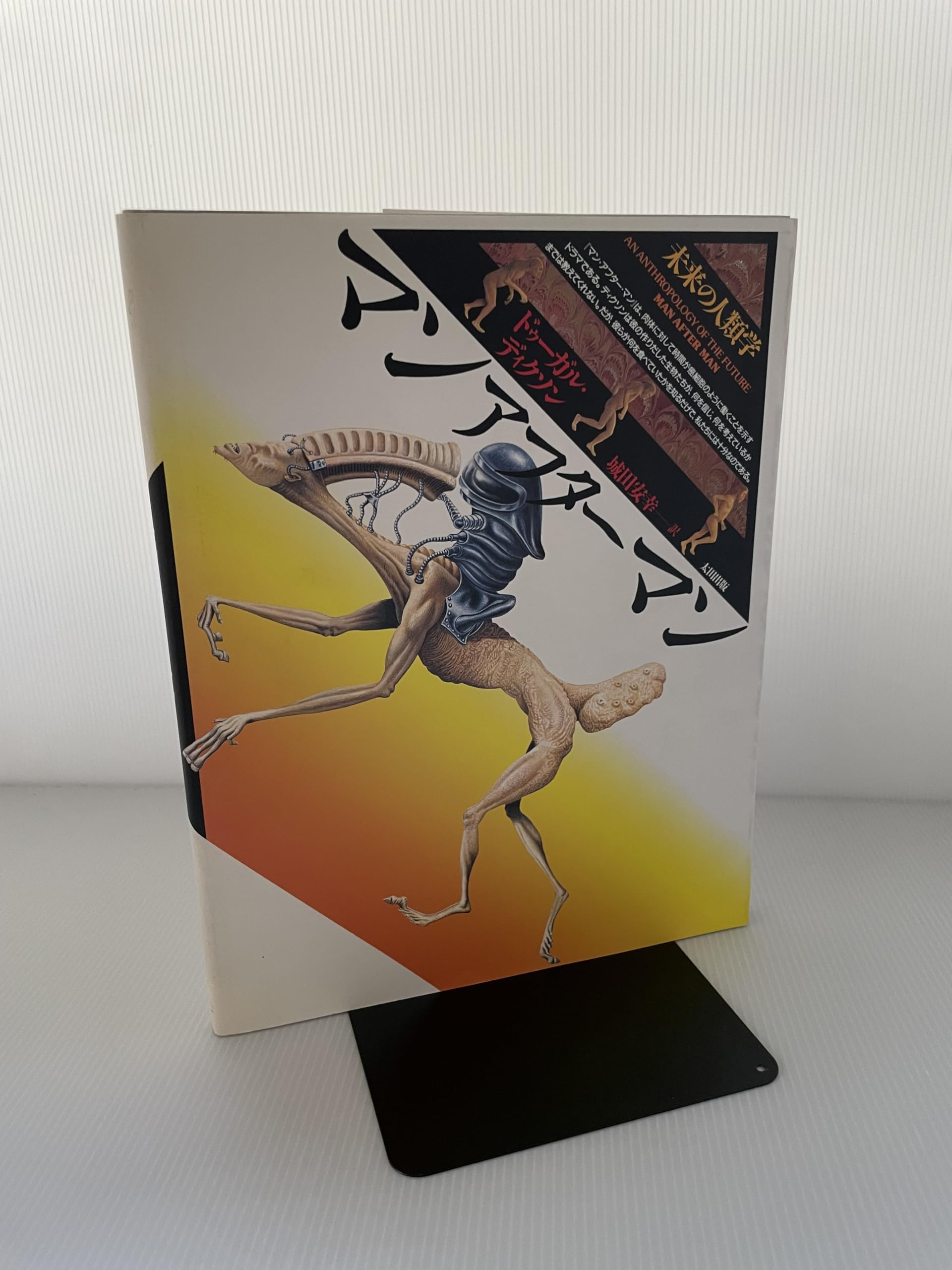 マンアフターマン　未来の人類学 81vlvXOIhXL.jpg