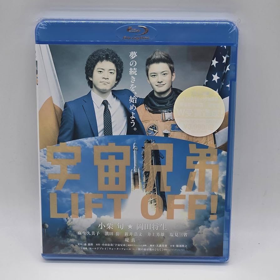 宇宙兄弟　Blu-ray Amazon.co.jp: 宇宙兄弟 Blu-ray DISC BOX 1 : 平田広明, KENN