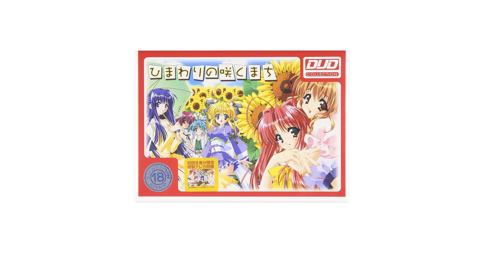 ひまわりの咲くまち 恋之湯ハンドブック 2002 81vmjOxid1L.jpg_BO30,255,255,