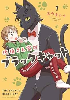 公募展入選作家による現代アート作品　ブラックキャット　No.1 公募展入選作家による現代アート作品 ブラックキャット No.1