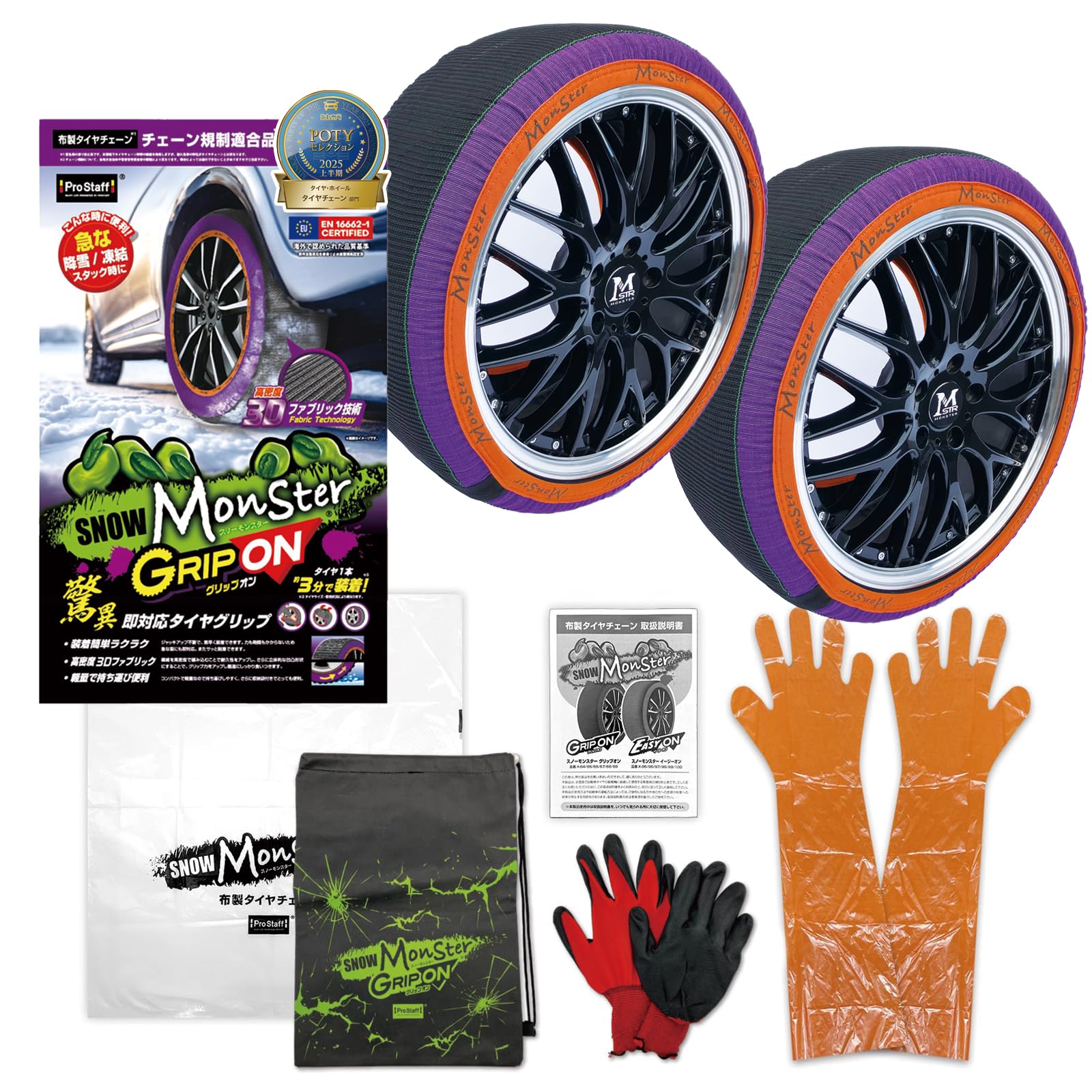 Amazon | 【国内正規品】プロスタッフ(Prostaff) 布製 タイヤチェーン