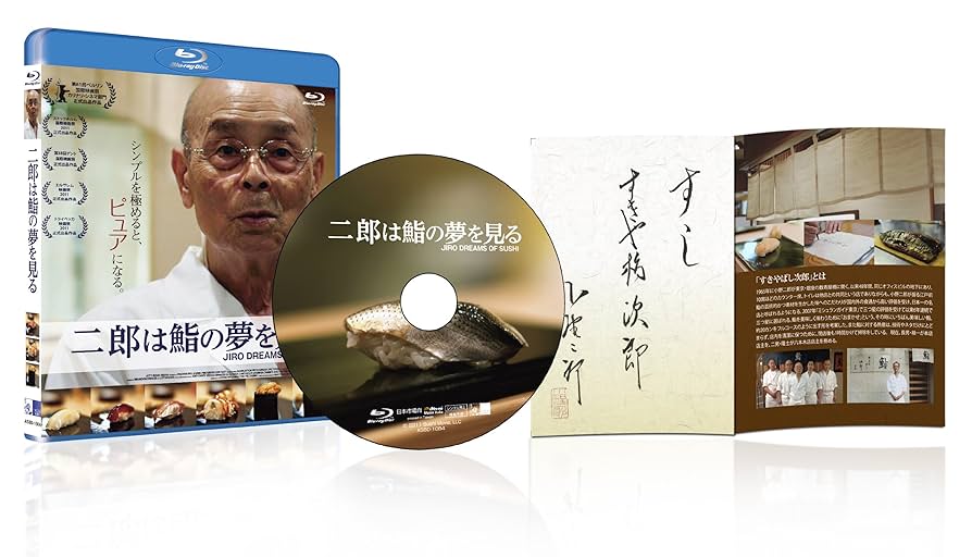 (未使用･未開封品)　二郎は鮨の夢を見る [DVD] vf3p617 Amazon.co.jp: 二郎は鮨の夢を見る [Blu-ray] : 小野二郎, 小野