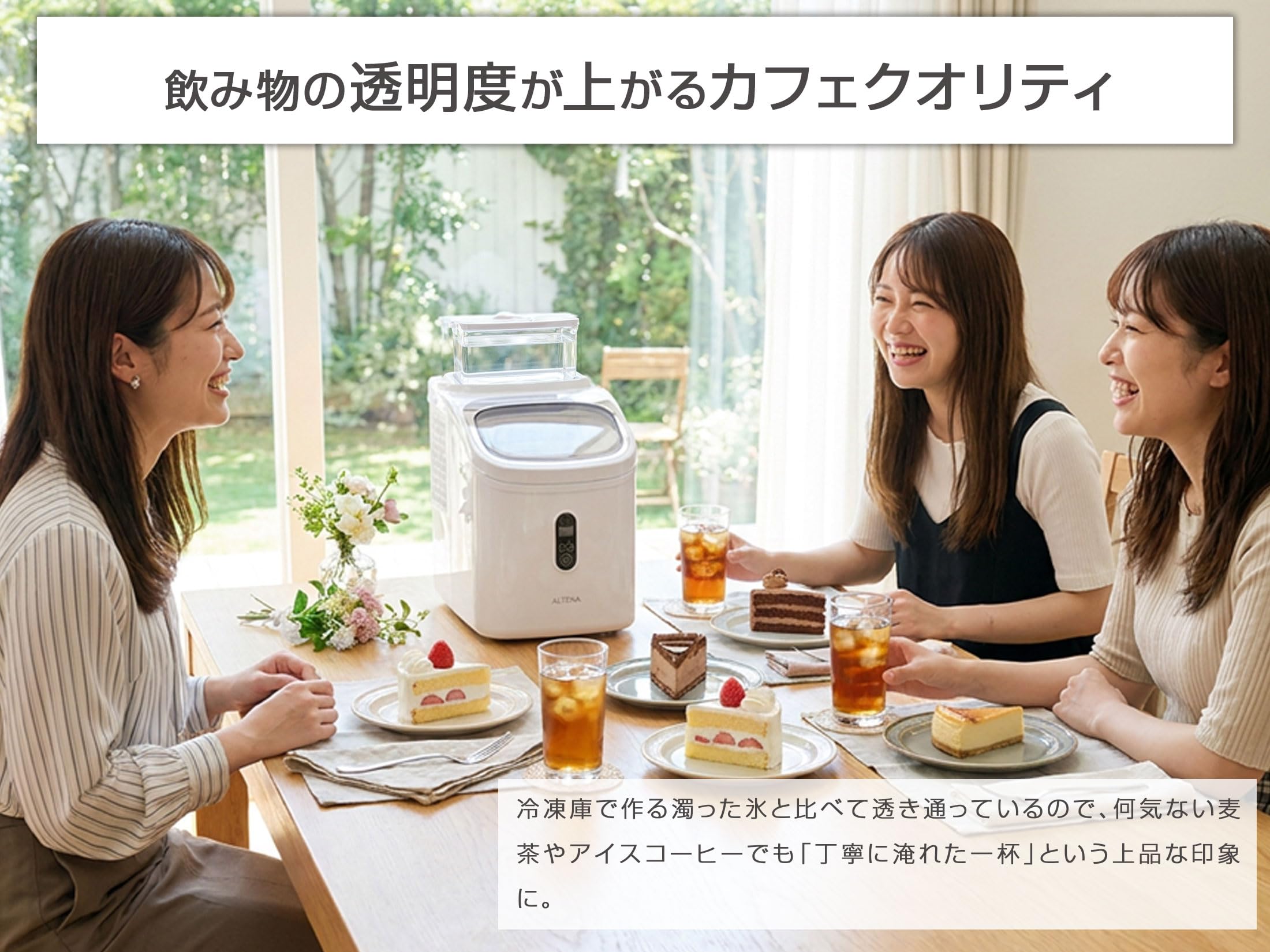 ALTENA クリアキューブ製氷機 ICE-CB01