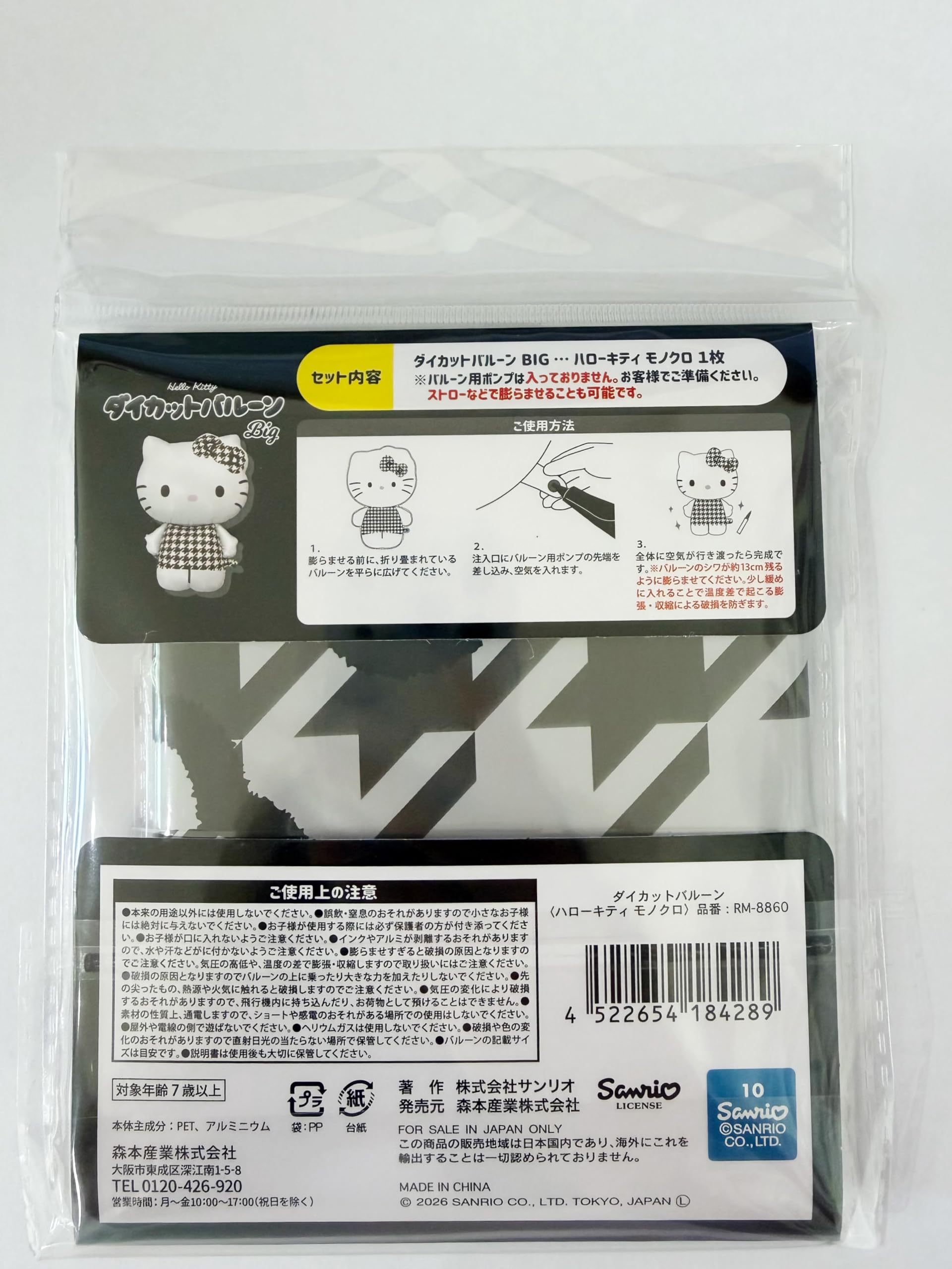Amazon | サンリオ ハローキティ モノクロ ダイカットバルーン W71×H82
