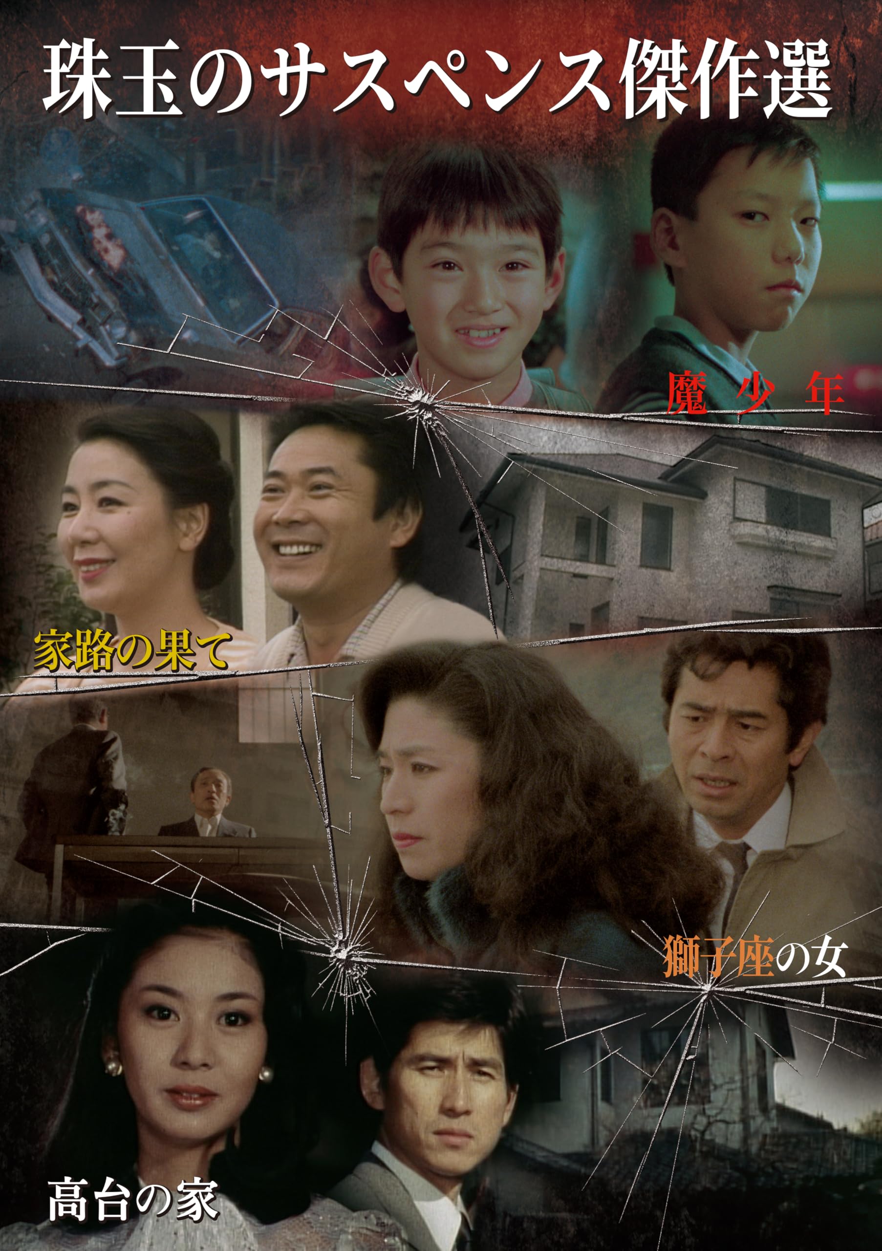 舗道の囁き 加賀プロダクション第一回作品 DVD Amazon.co.jp: 珠玉のサスペンス傑作選 [DVD] : 加賀まりこ: DVD