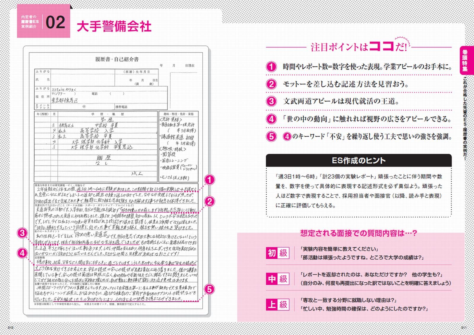 【中古】 就職力養成講座 エントリーシート・面接対策 ２００２年度版　３/実務教育出版/岡茂信 中古】 就職力養成講座 エントリーシート・面接対策 2002