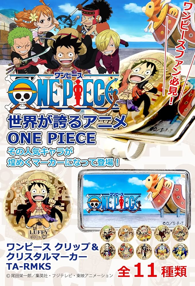 Amazon | ONE PIECE TA-RMKS ワンピース クリップ＆クリスタル