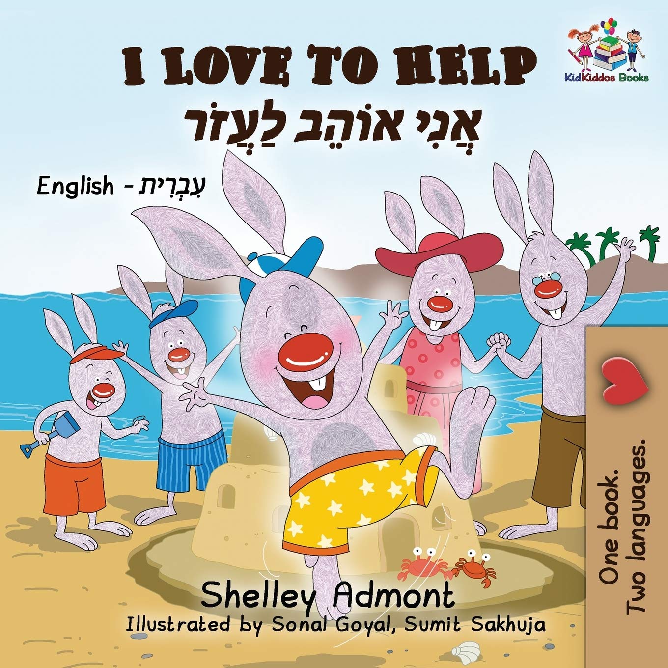 I Love to Help: English Hebrew (English Hebrew Bilingual Collection)