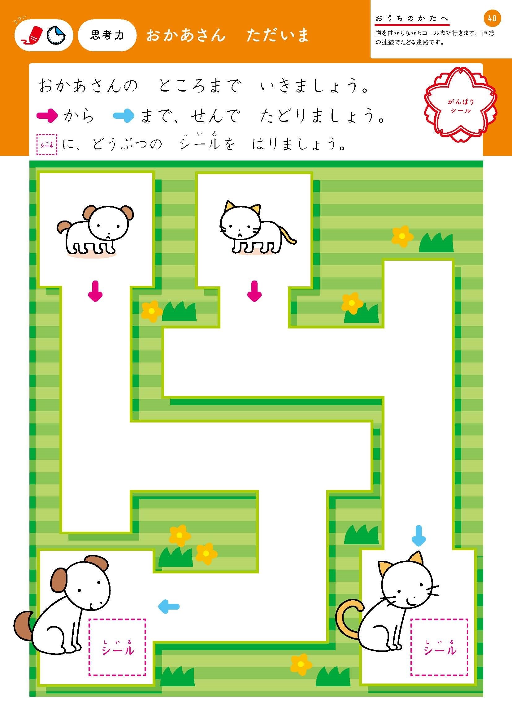 2歳 めいろ 学研の幼児ワーク 学研の幼児ワーク編集部 本 通販 Amazon