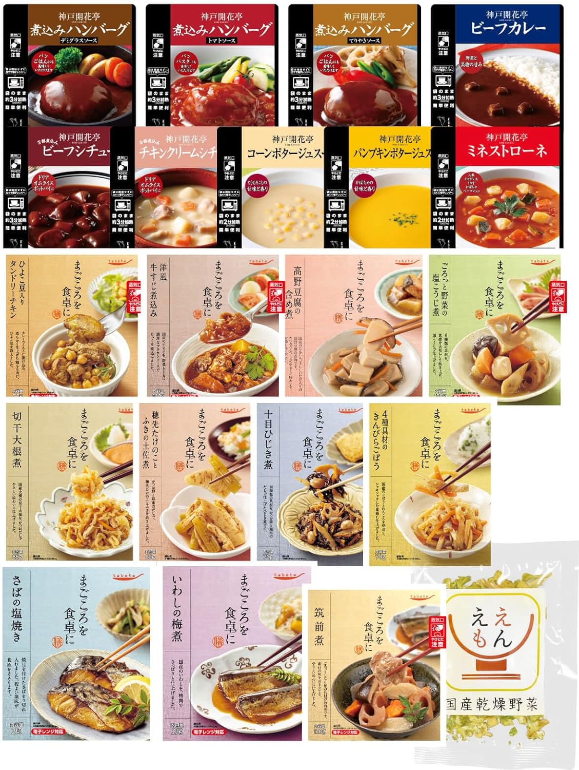レトルト食品 詰め合わせ おかず 惣菜 肉 魚 野菜 膳 神戸開花亭 20食 セット 常温保存 レトルト レンジ 湯煎 備蓄 国産乾燥野菜
