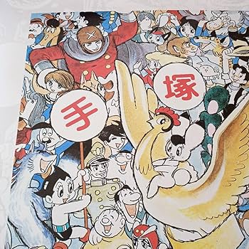 Amazon.co.jp: 手塚治虫 キャラクターワールド91 特大ポスター