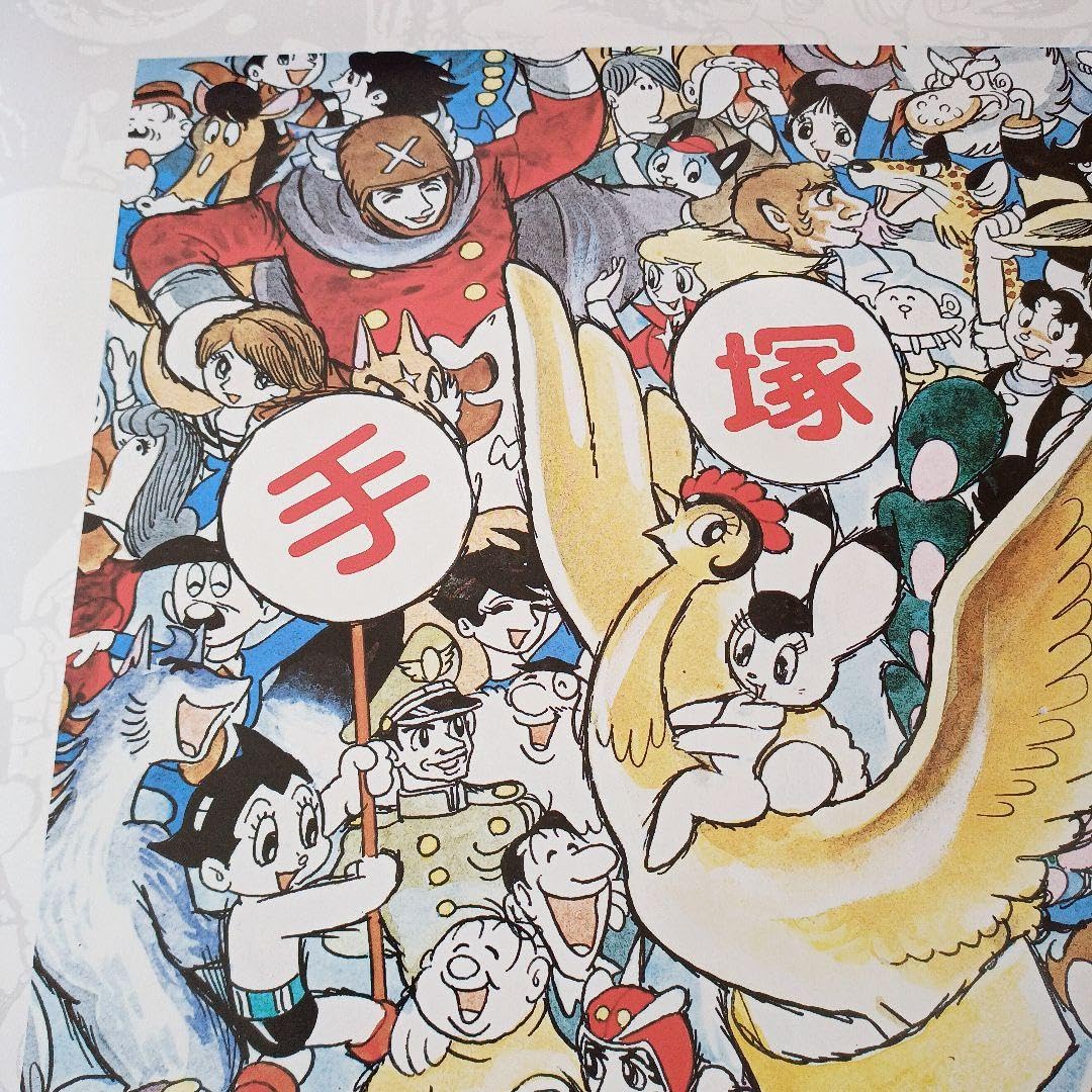 手塚治虫　キャラクターワールド91　特大ポスター　鉄腕アトム　三つ目がとおる Amazon.co.jp: 手塚治虫 キャラクターワールド91 特大ポスター