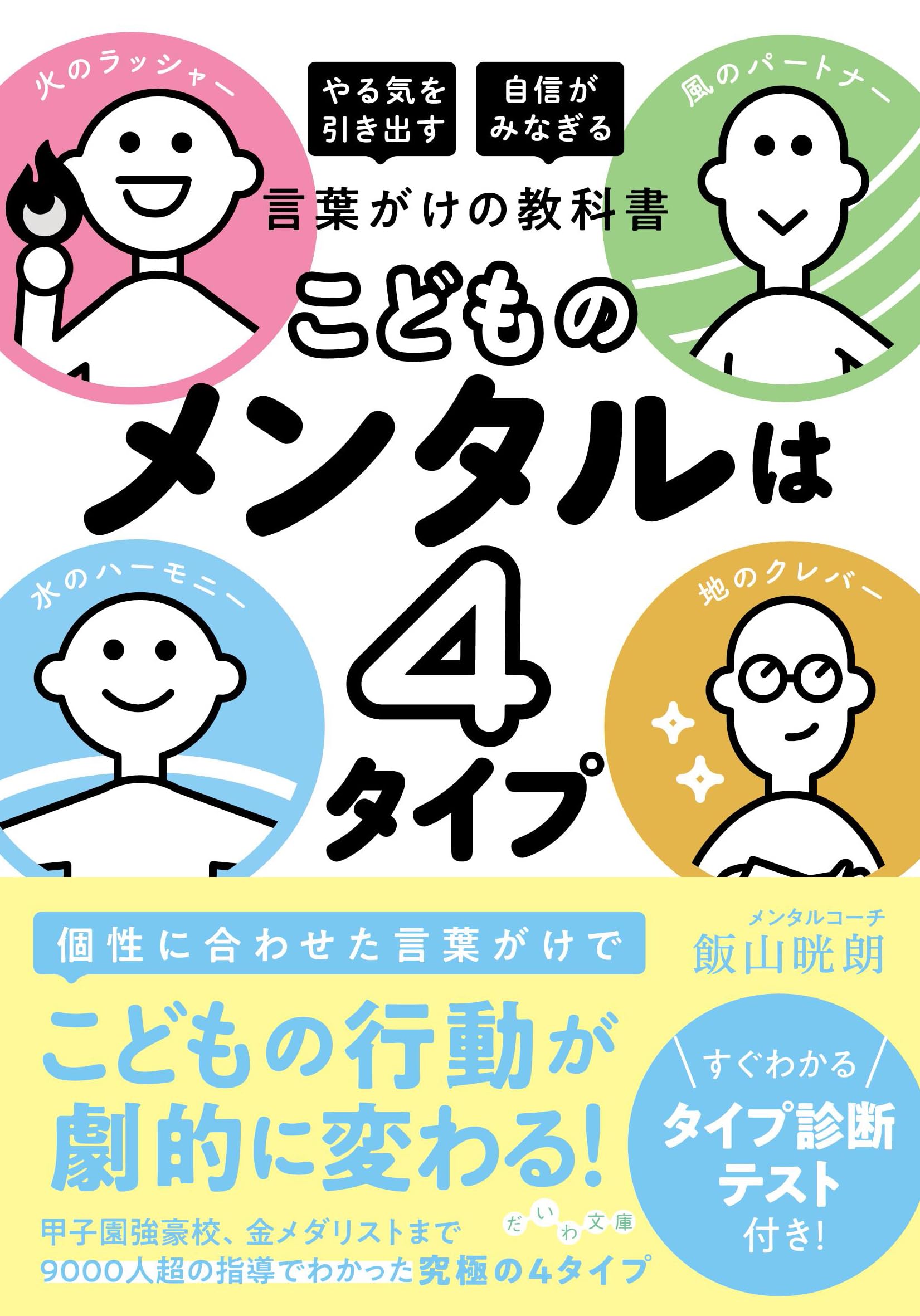 こどものメンタルは4タイプ～「やる気を引き出す」「自信がみなぎる