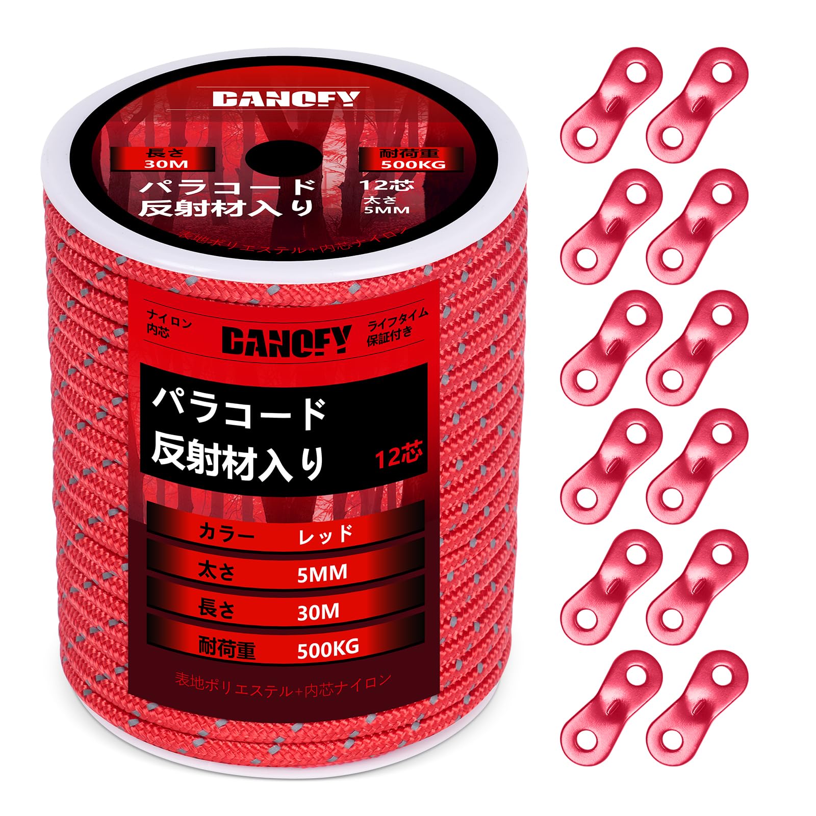 パラコード ガイロープ 5mm 反射 テントロープ - 耐荷重500kg 12芯…