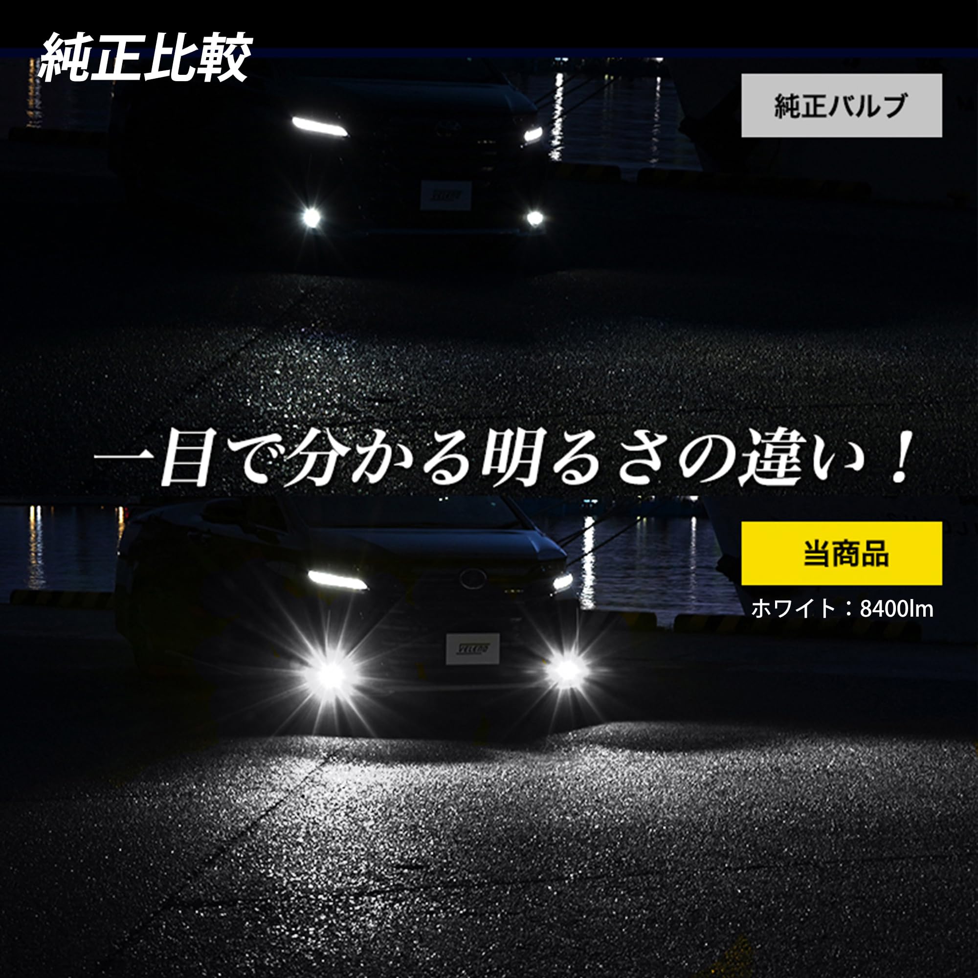 Amazon | VELENO LED フォグランプ L1B 形状 8400lm ホワイト 白 発光