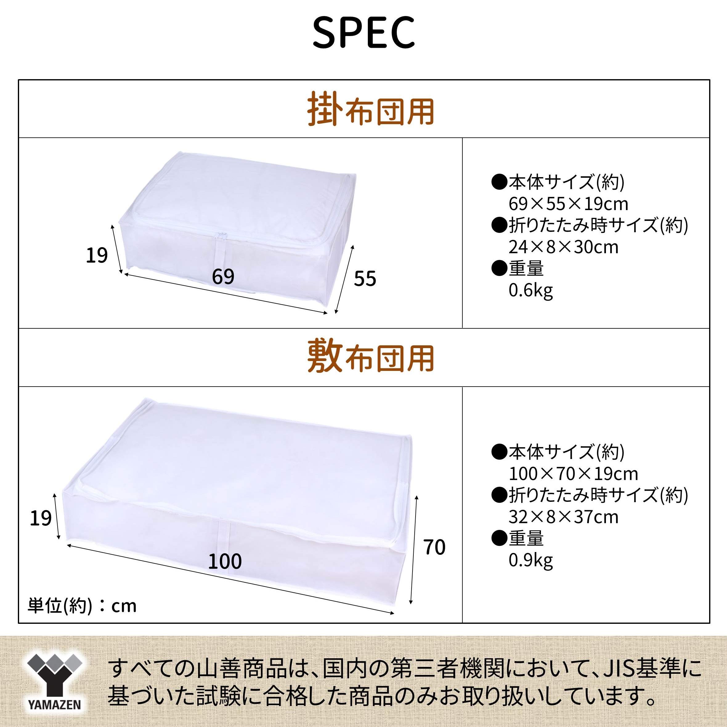 Amazon｜山善(YAMAZEN) 布団収納袋 敷布団 クローゼットで使える 芯材