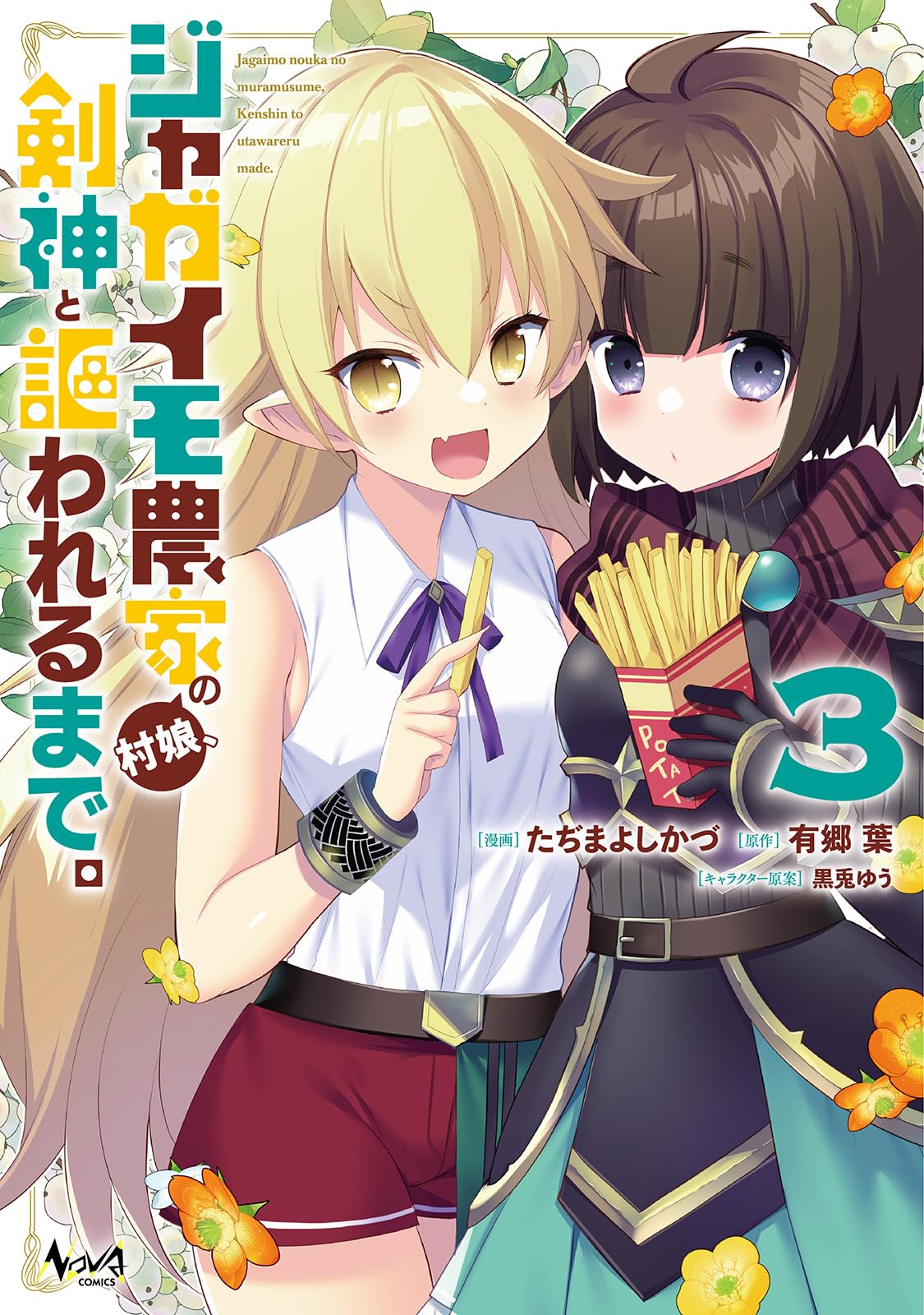 幻の　ジャガイモ　03 81voQ2pPSOL.jpg