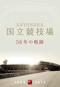 SAYONARA 国立競技場 FOR THE FUTURE カリモク karimoku カリモク家具 ニュースリリース