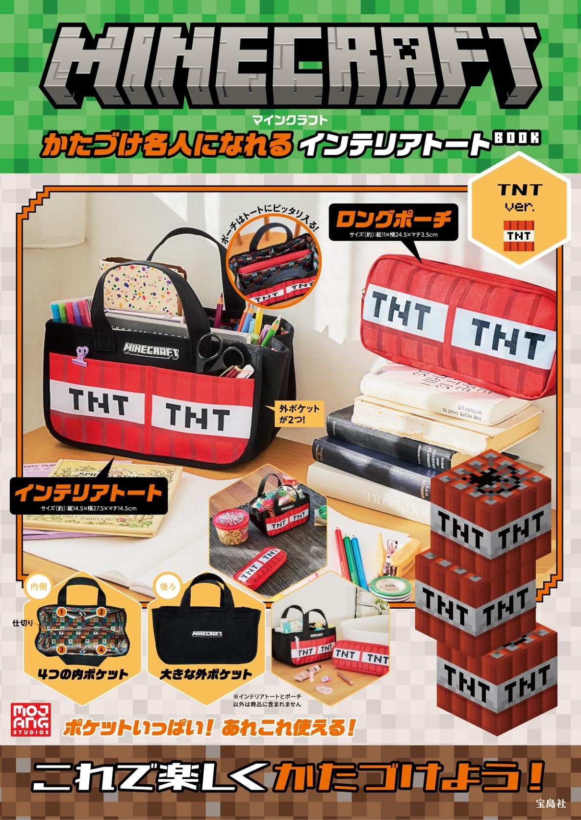 Amazon.co.jp: MINECRAFT かたづけ名人になれる インテリアトートBOOK