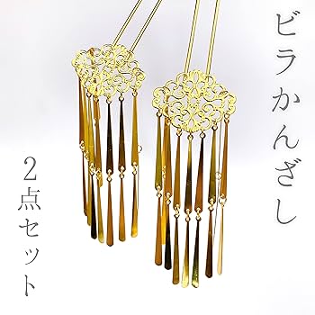 Amazon.co.jp: びらかんざし2点セット ビラ簪 花魁 成人式 髪
