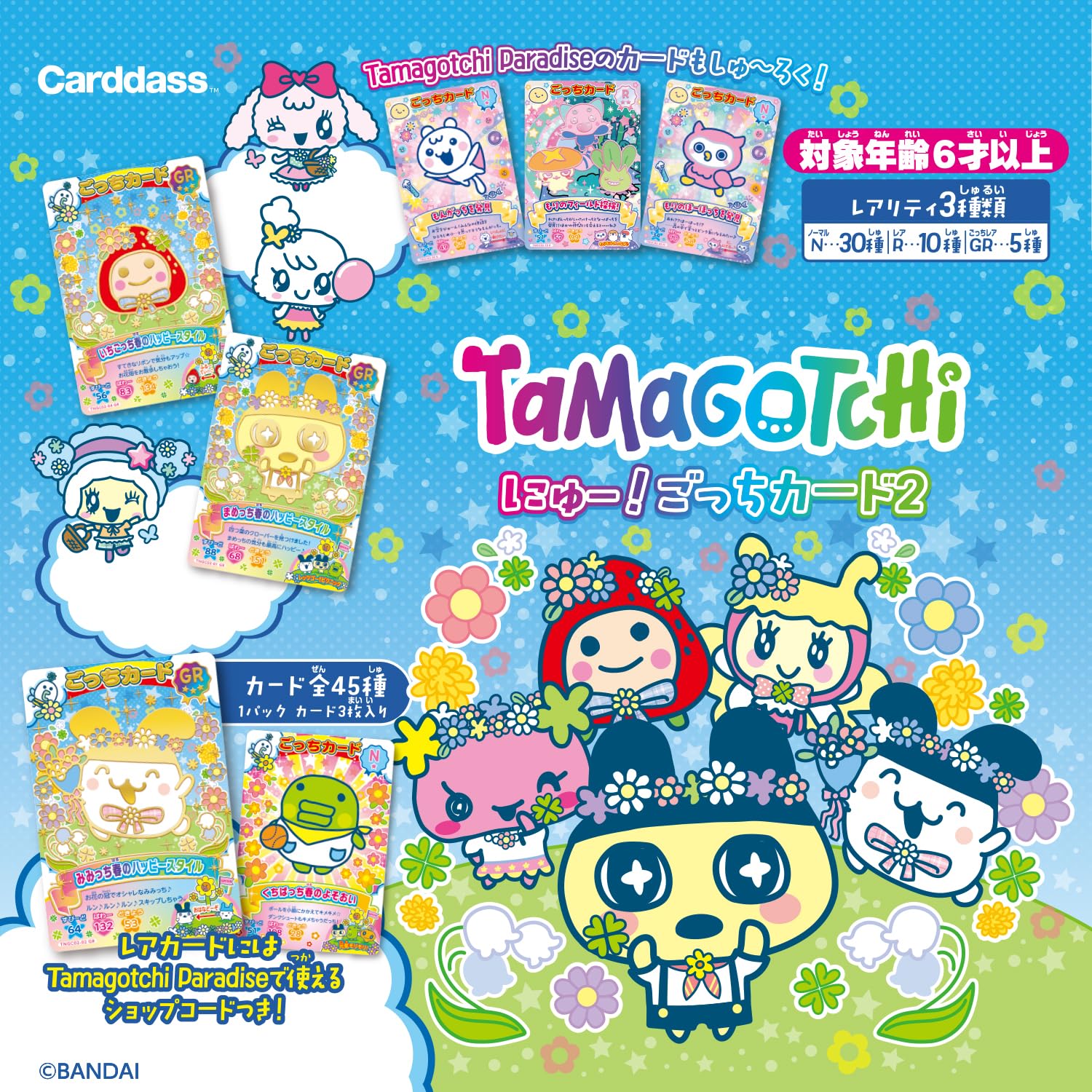 Amazon.co.jp: [バンダイ(BANDAI)] たまごっち にゅー！ごっちカード2