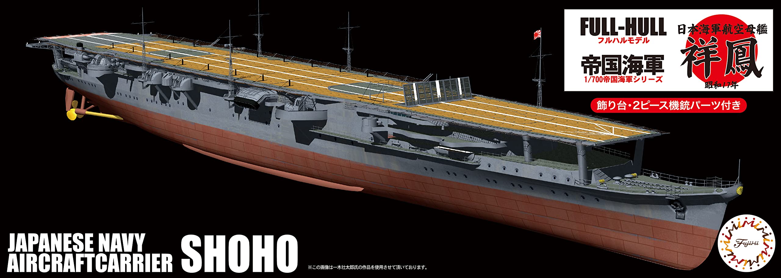 Amazon | フジミ模型 1/700 帝国海軍シリーズNo.38 日本海軍航空母艦