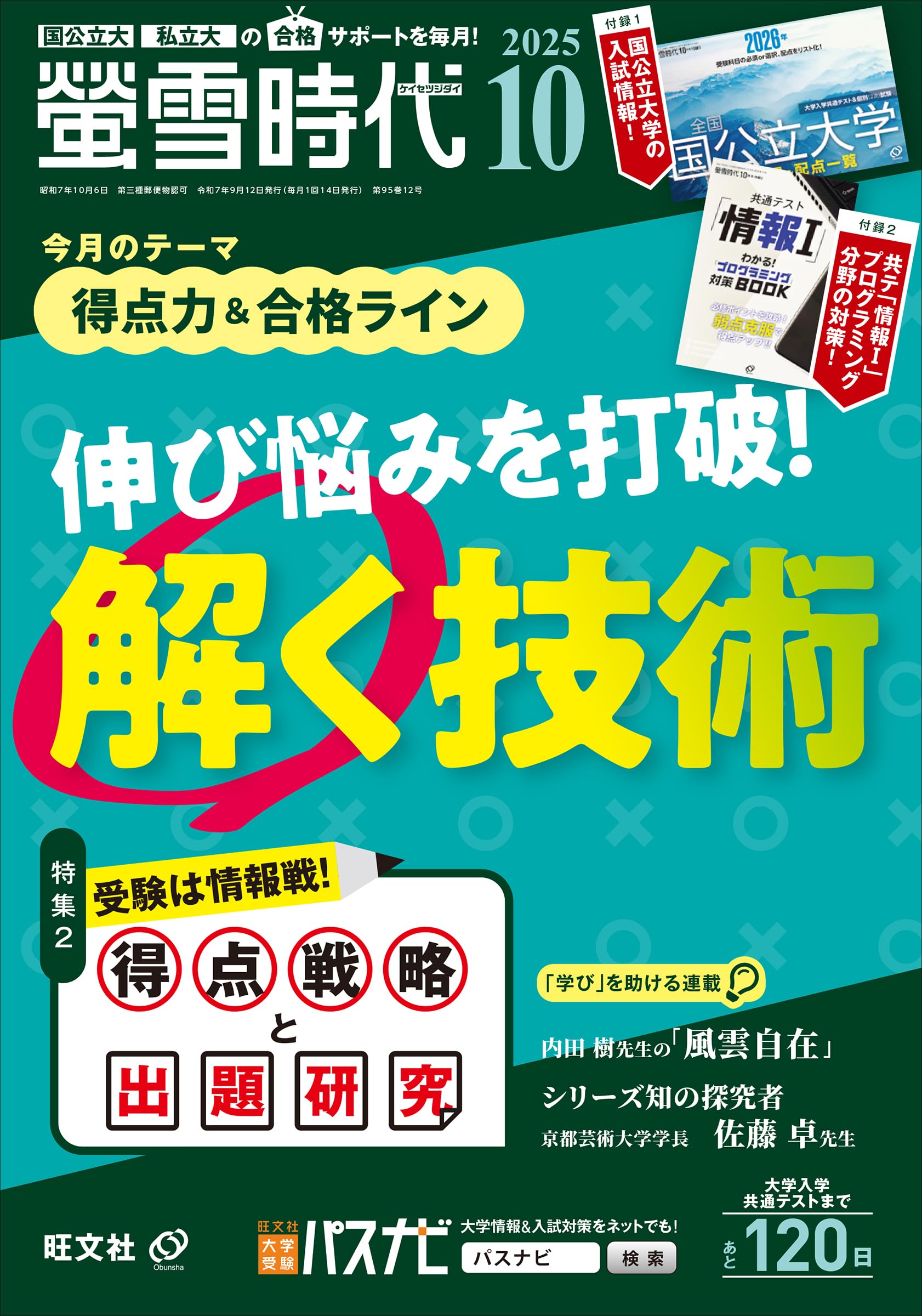 螢雪時代 2025年10月号 | 旺文社 |本 | 通販 | Amazon