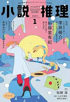 推理小説 コレクション ミステリ・SF・ファンタジー・ホラー｜東京創元社