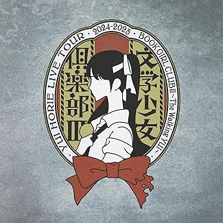 [Album] 堀江由衣 LIVE TOUR 2024-2025 文学少女倶楽部Ⅲ～The Walking YUI～ (2025.06.26/MP3+Hi-Res FLAC/RAR)