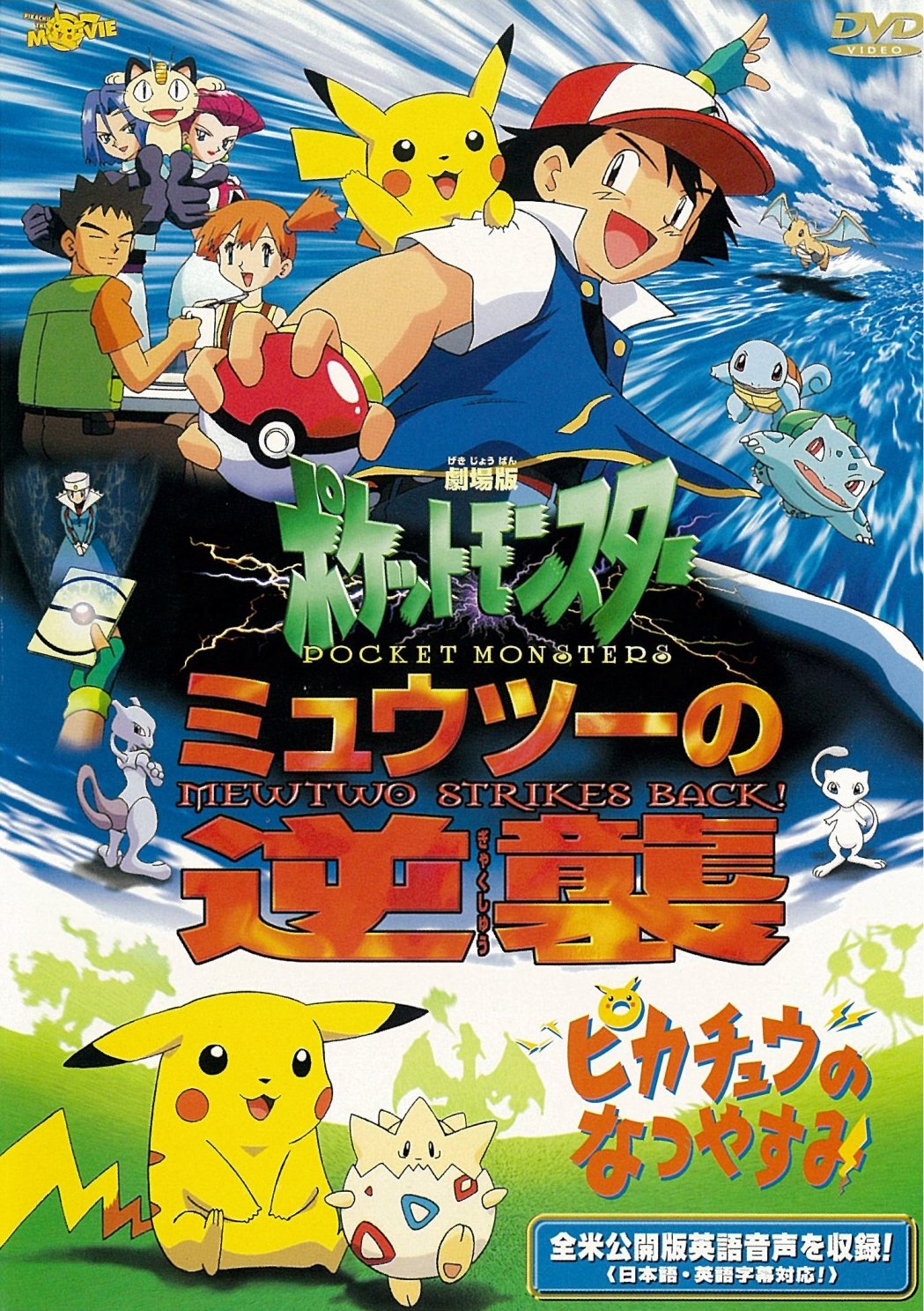 1999年 ミュウツーの逆襲 完全版 VHS ポケモン US版 カード付き 新品 
