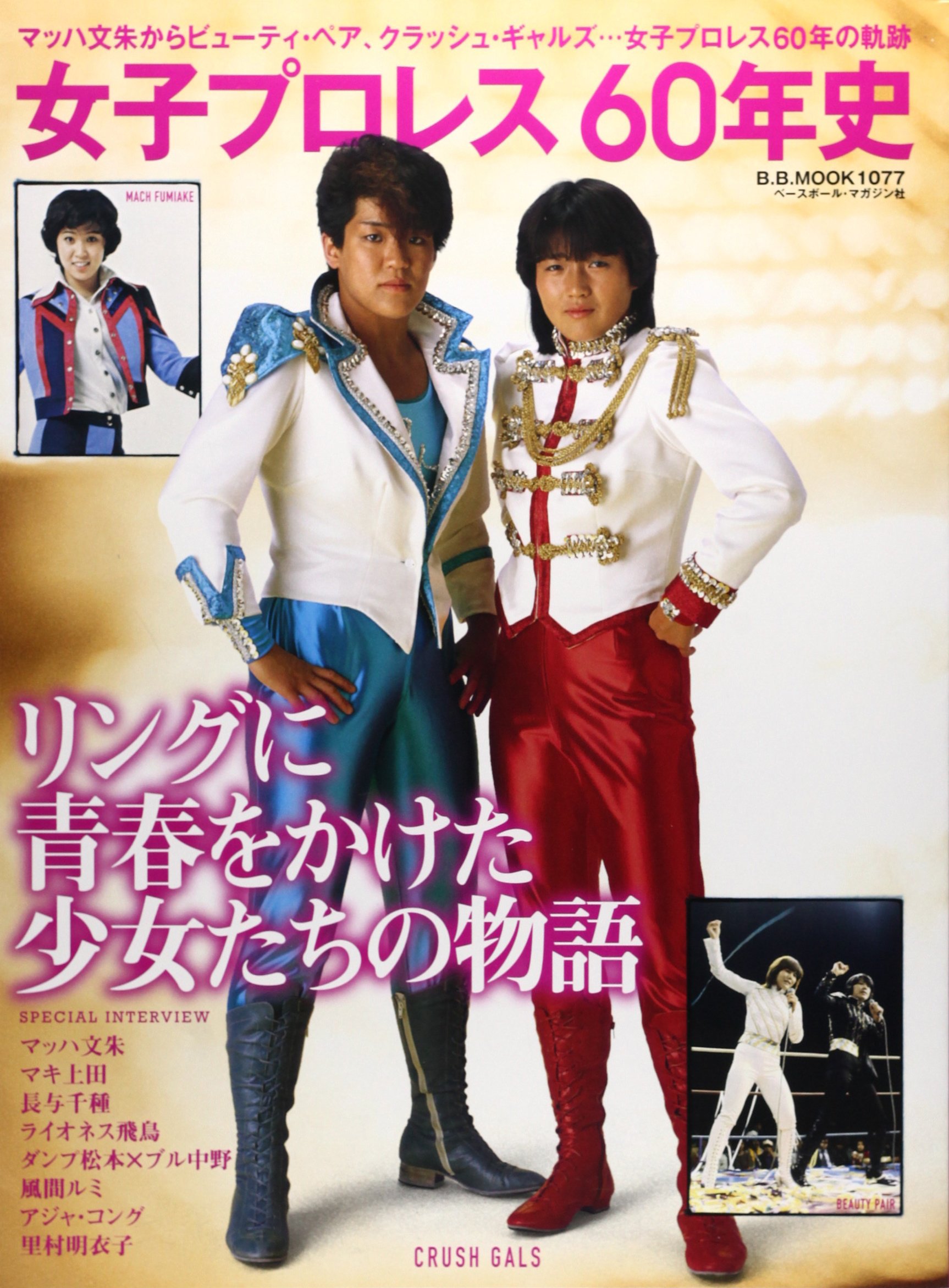 女子プロレス VHS クラッシュギャルズ サイン入り 長与千種 ライオネス飛鳥