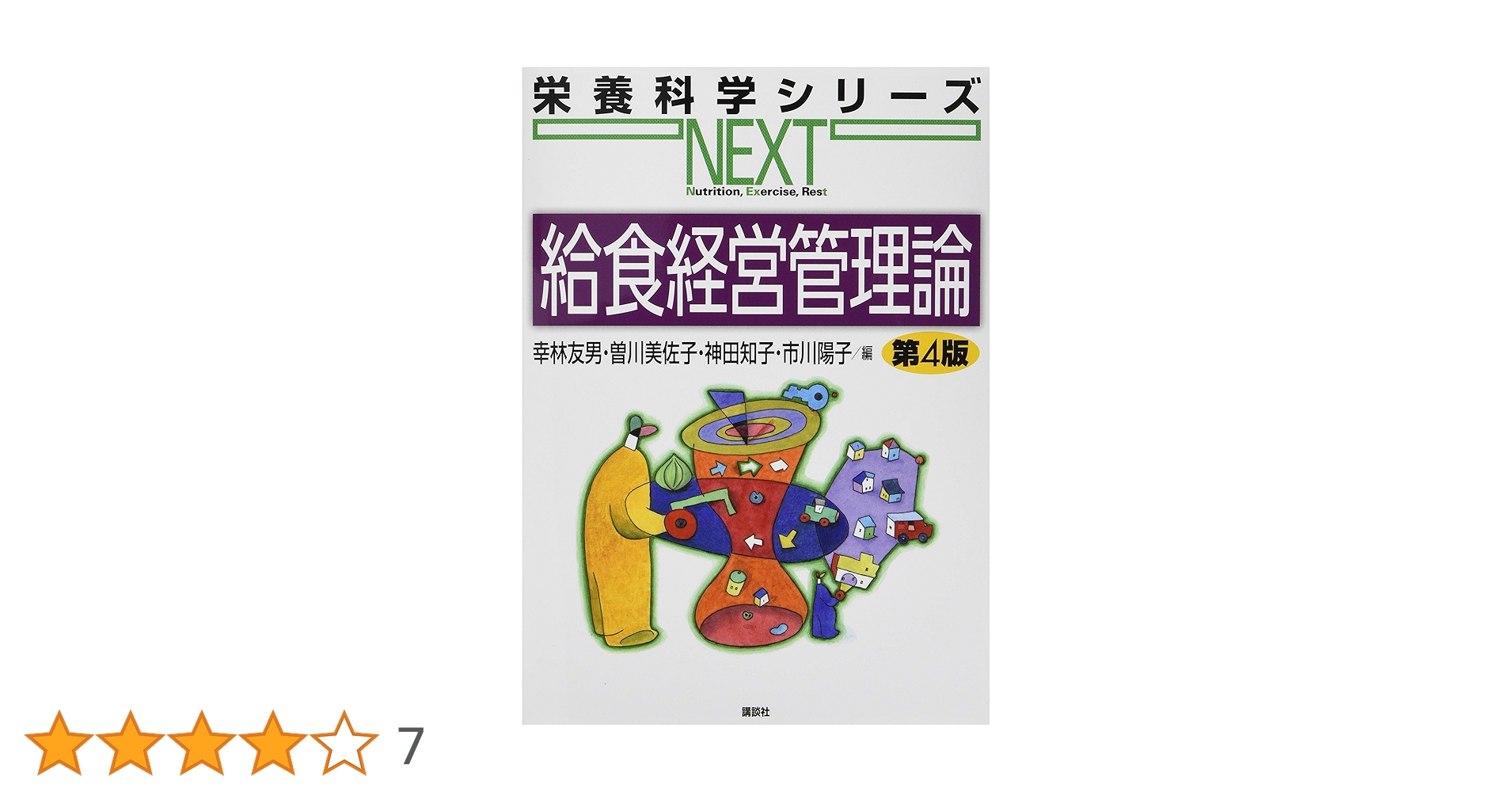 管理栄養など教科書24冊セット 管理栄養など教科書24冊セット 管理栄養など教科書24冊セット