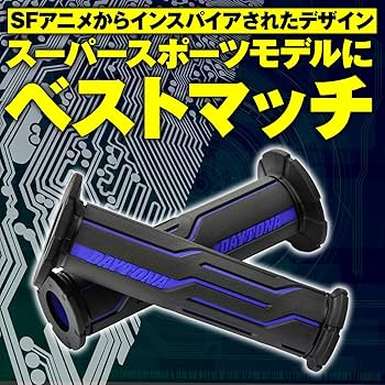 Amazon | デイトナ(Daytona) グリッピーグリップ バイク用
