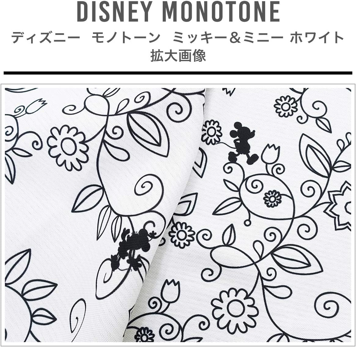 Amazon カーテンくれない ディズニーのデザイン遮光カーテン モノトーン ミッキー ミニー 全140サイズ 色 ホワイト サイズ 幅 0 丈 230cm 2枚入 Aフック カーテン オンライン通販