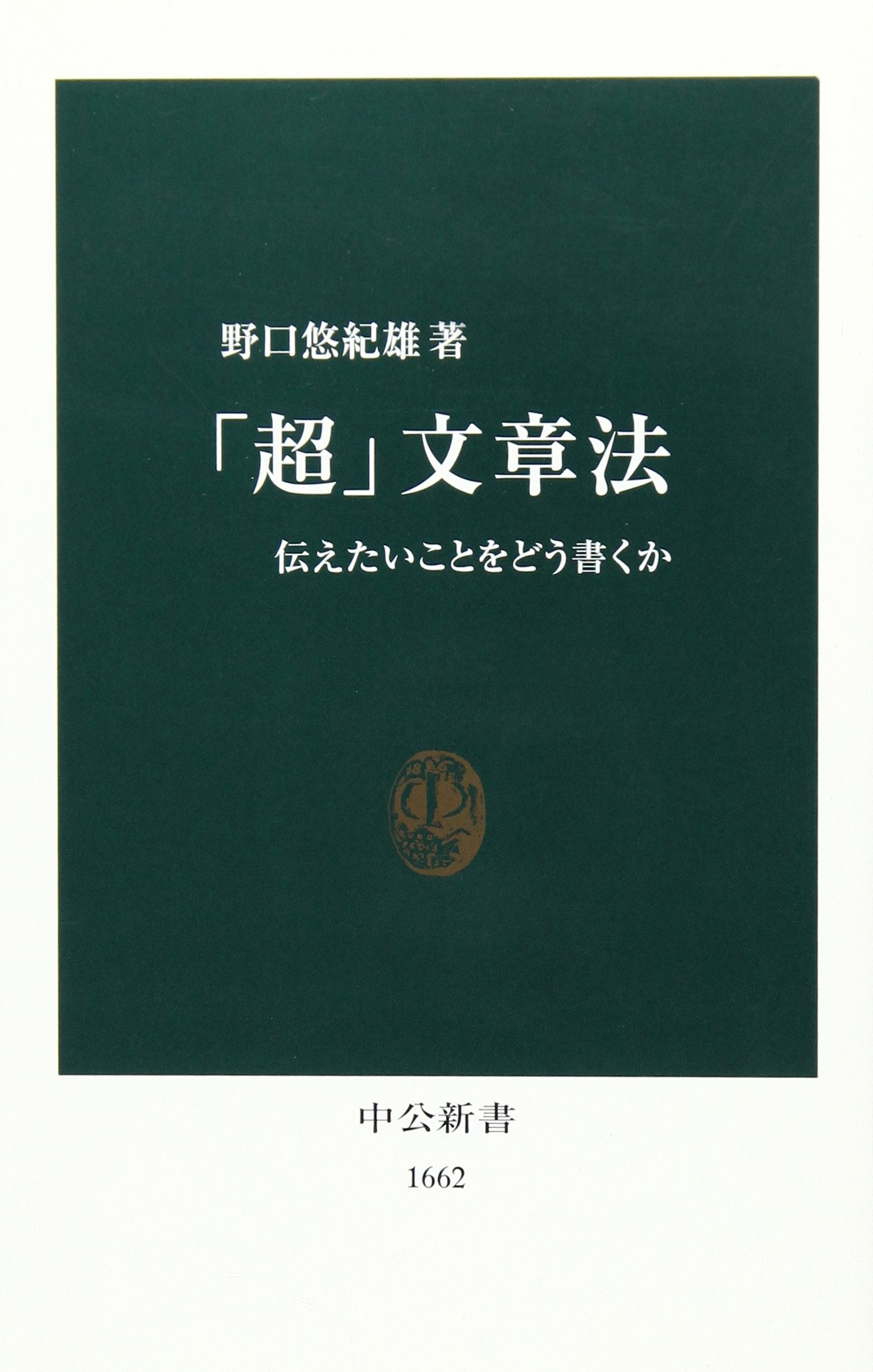 ChoÌ„bunshoÌ„hoÌ„ : Tsutaetai koto o doÌ„ kakuka