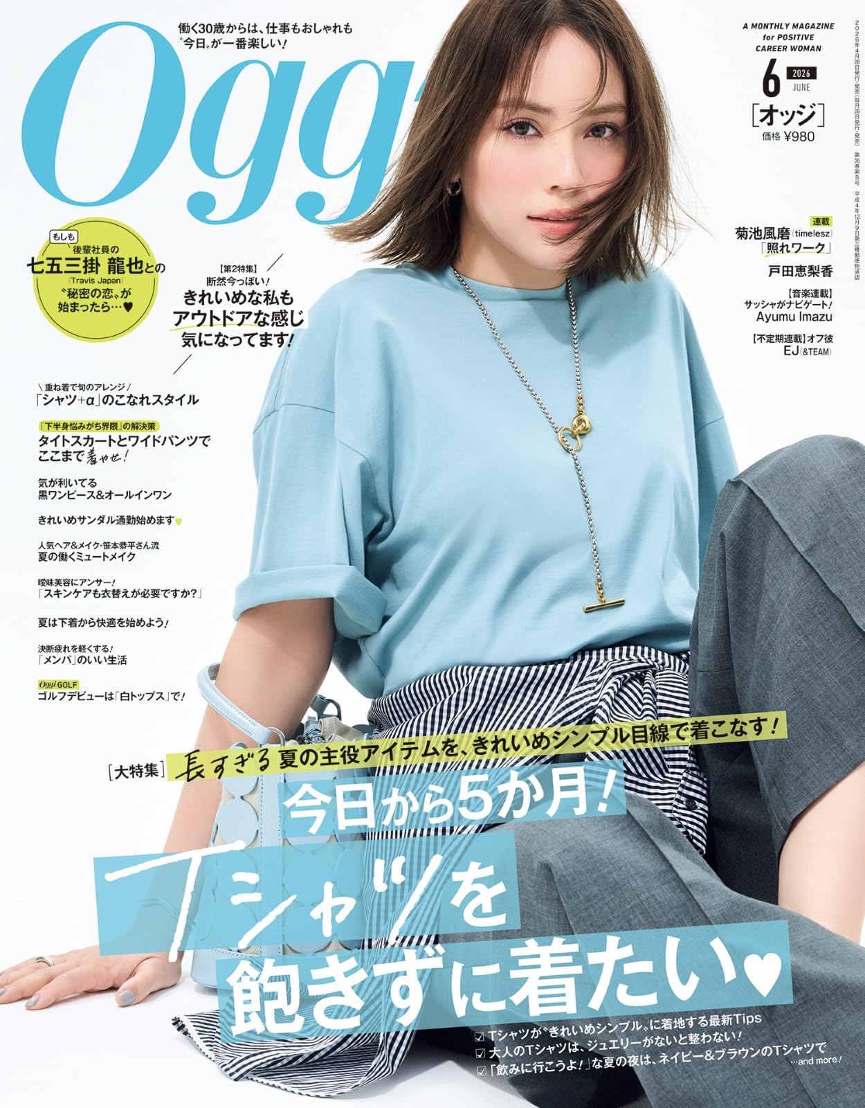 Oggi (6月号) |本 | 通販 | Amazon