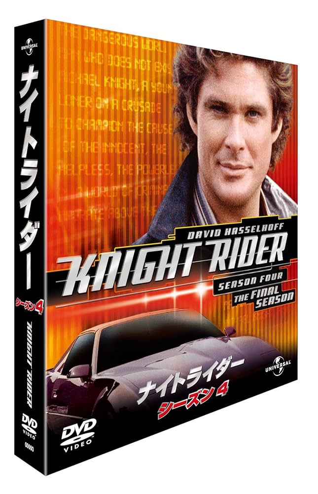 Amazon.co.jp: ナイトライダー シーズン 4 バリューパック [DVD