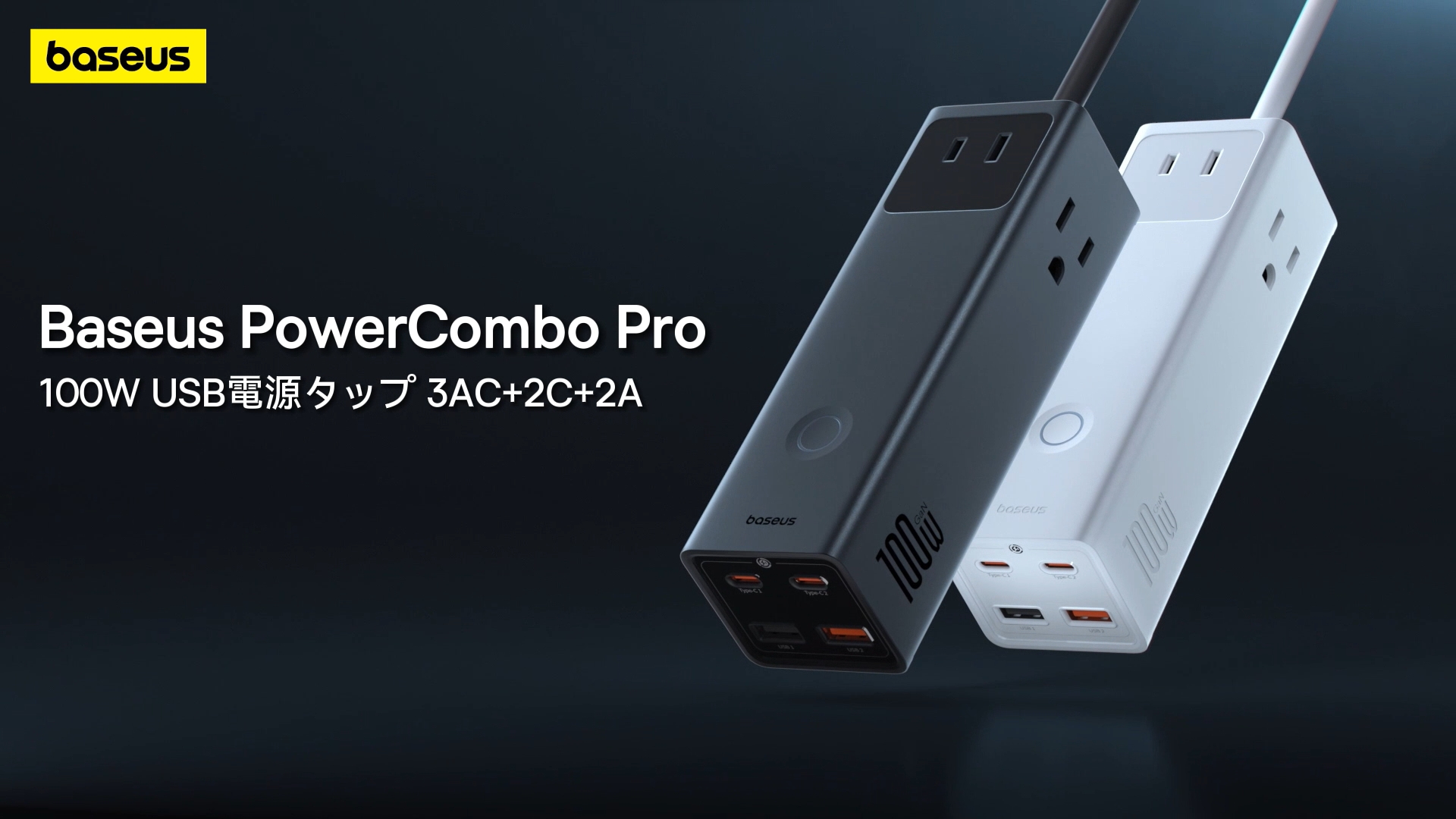 Amazon.co.jp: Baseus USB 電源タップ 1500W PD 充電器 100W 7ポート